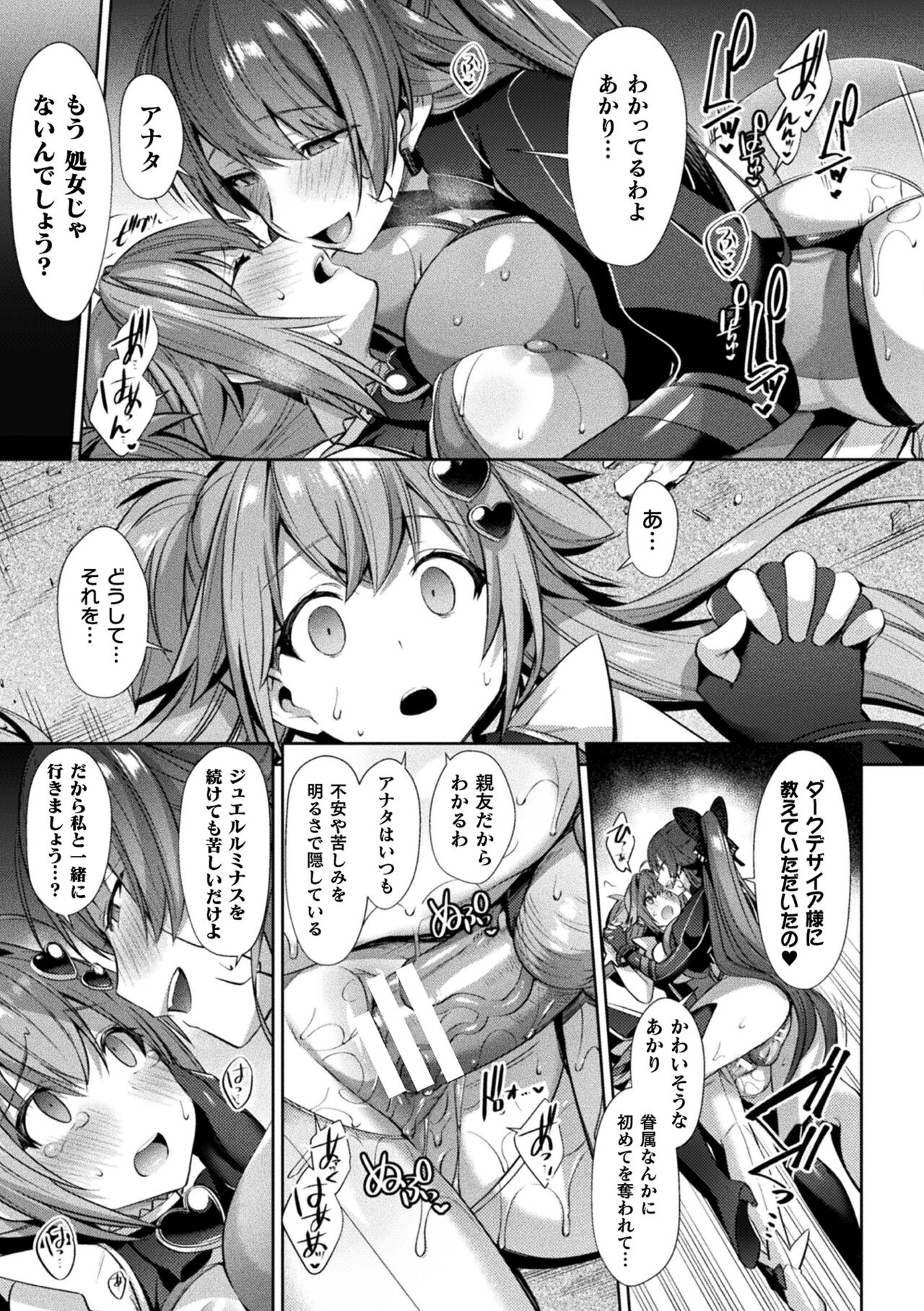 Seikou Senki Jewel Luminous Otome Futari Otsuru Toki page 93