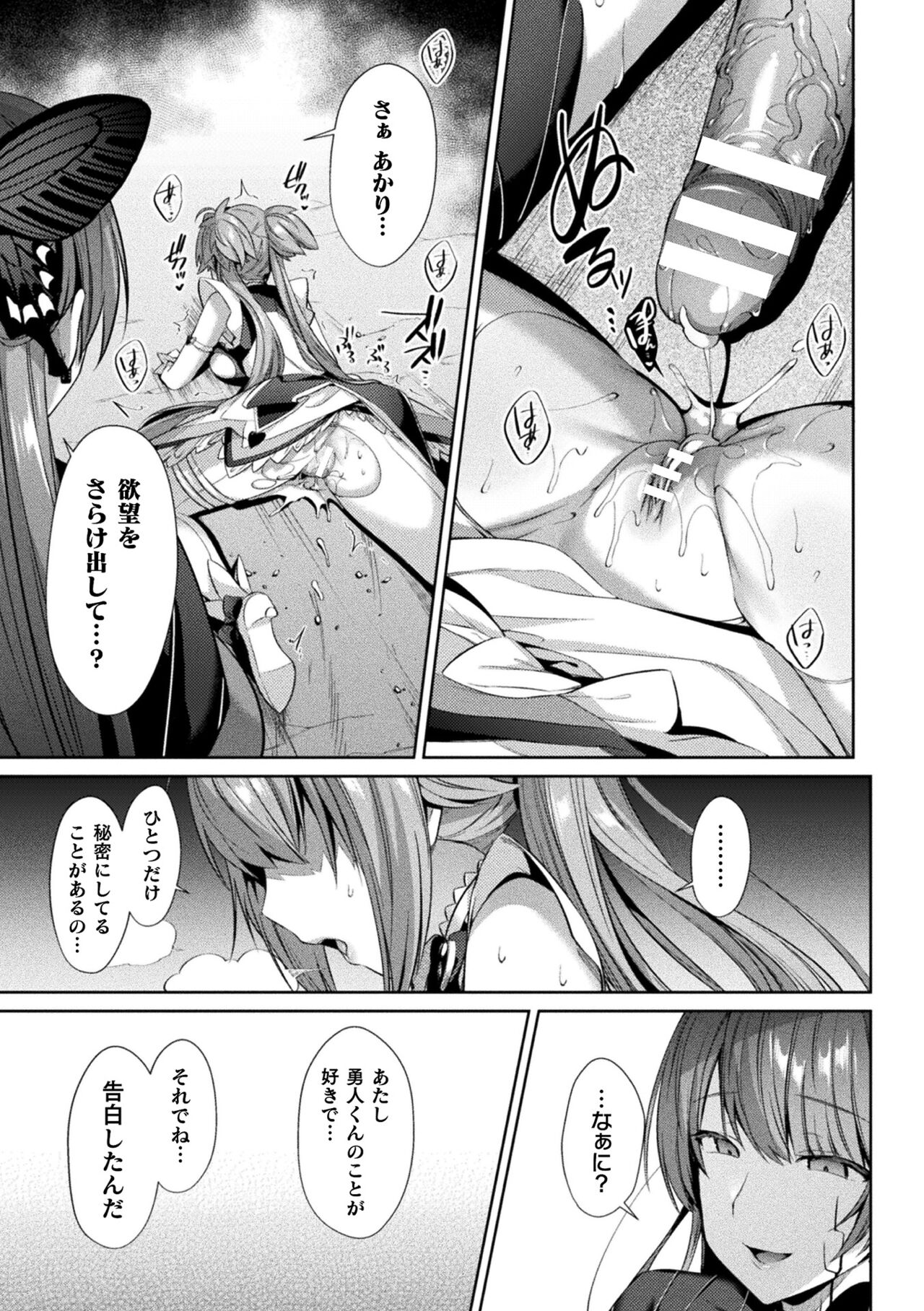 Seikou Senki Jewel Luminous Otome Futari Otsuru Toki page 99