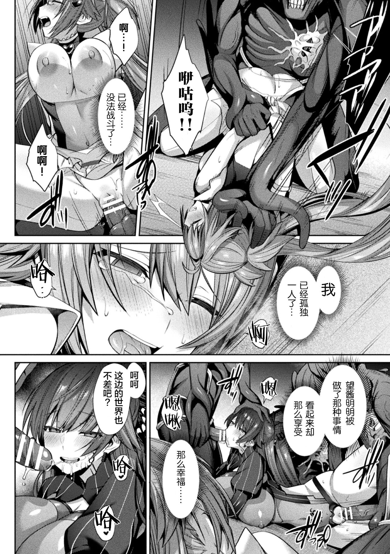 Seikou Senki Jewel Luminous Otome Futari Otsuru Toki page 112