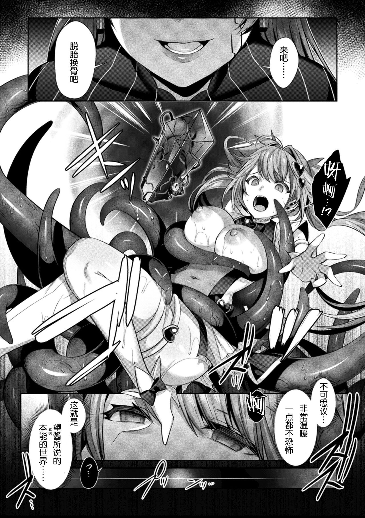 Seikou Senki Jewel Luminous Otome Futari Otsuru Toki page 118