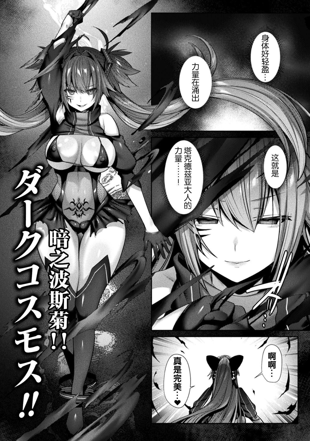Seikou Senki Jewel Luminous Otome Futari Otsuru Toki page 119