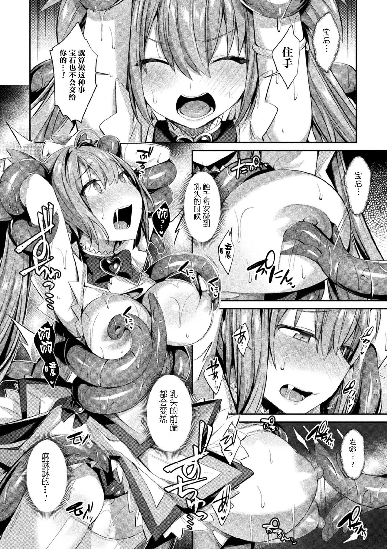 Seikou Senki Jewel Luminous Otome Futari Otsuru Toki page 12