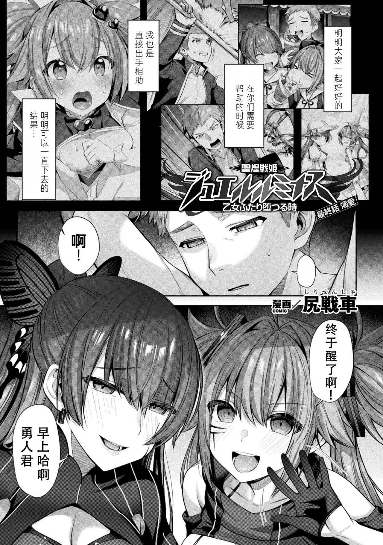 Seikou Senki Jewel Luminous Otome Futari Otsuru Toki page 121