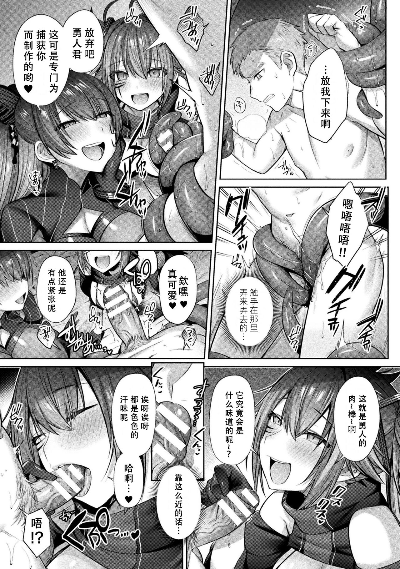 Seikou Senki Jewel Luminous Otome Futari Otsuru Toki page 123
