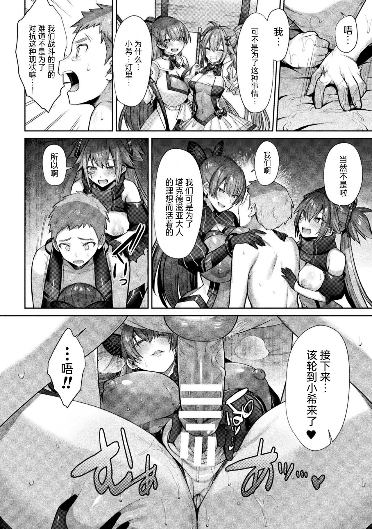 Seikou Senki Jewel Luminous Otome Futari Otsuru Toki page 134