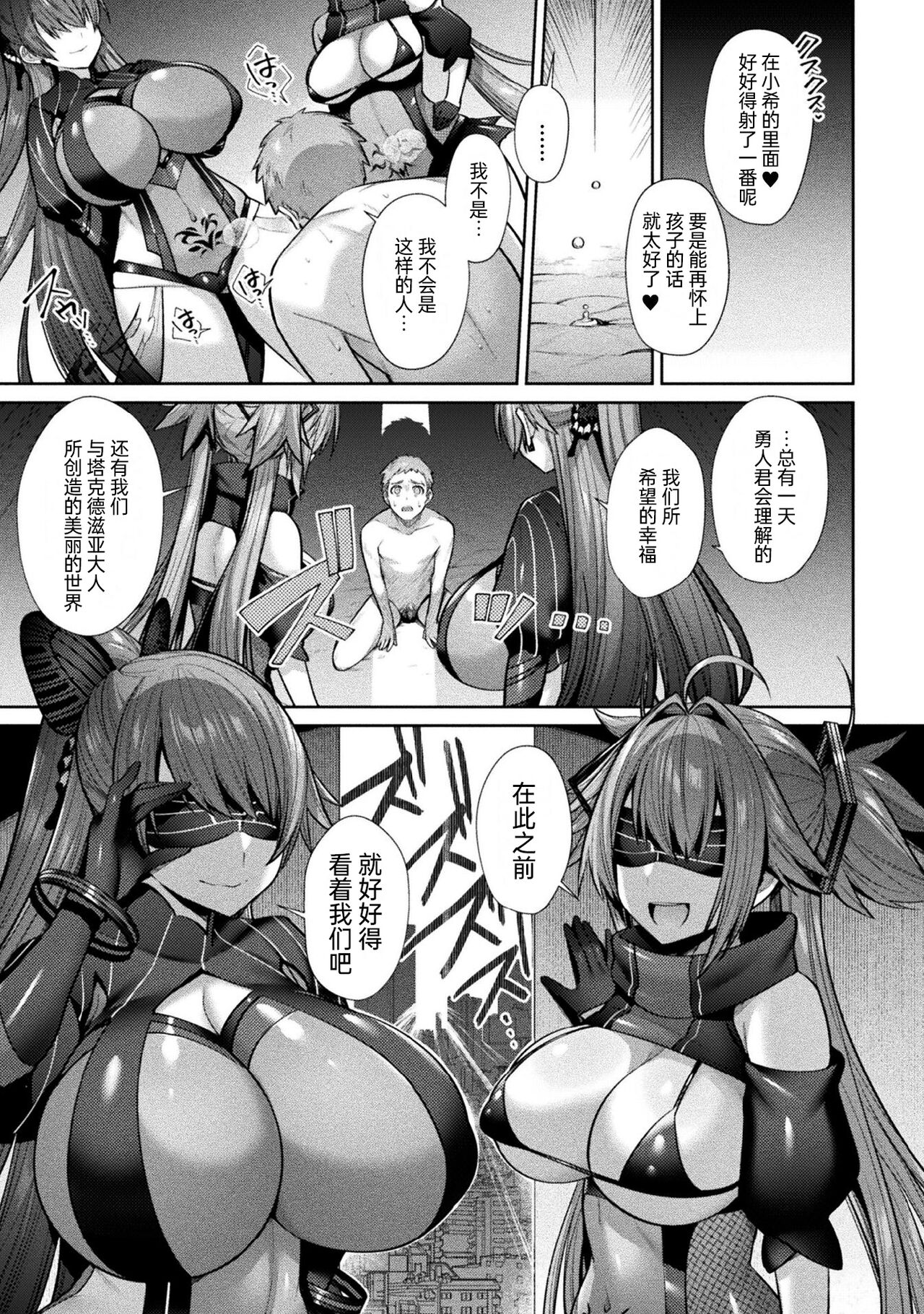 Seikou Senki Jewel Luminous Otome Futari Otsuru Toki page 143
