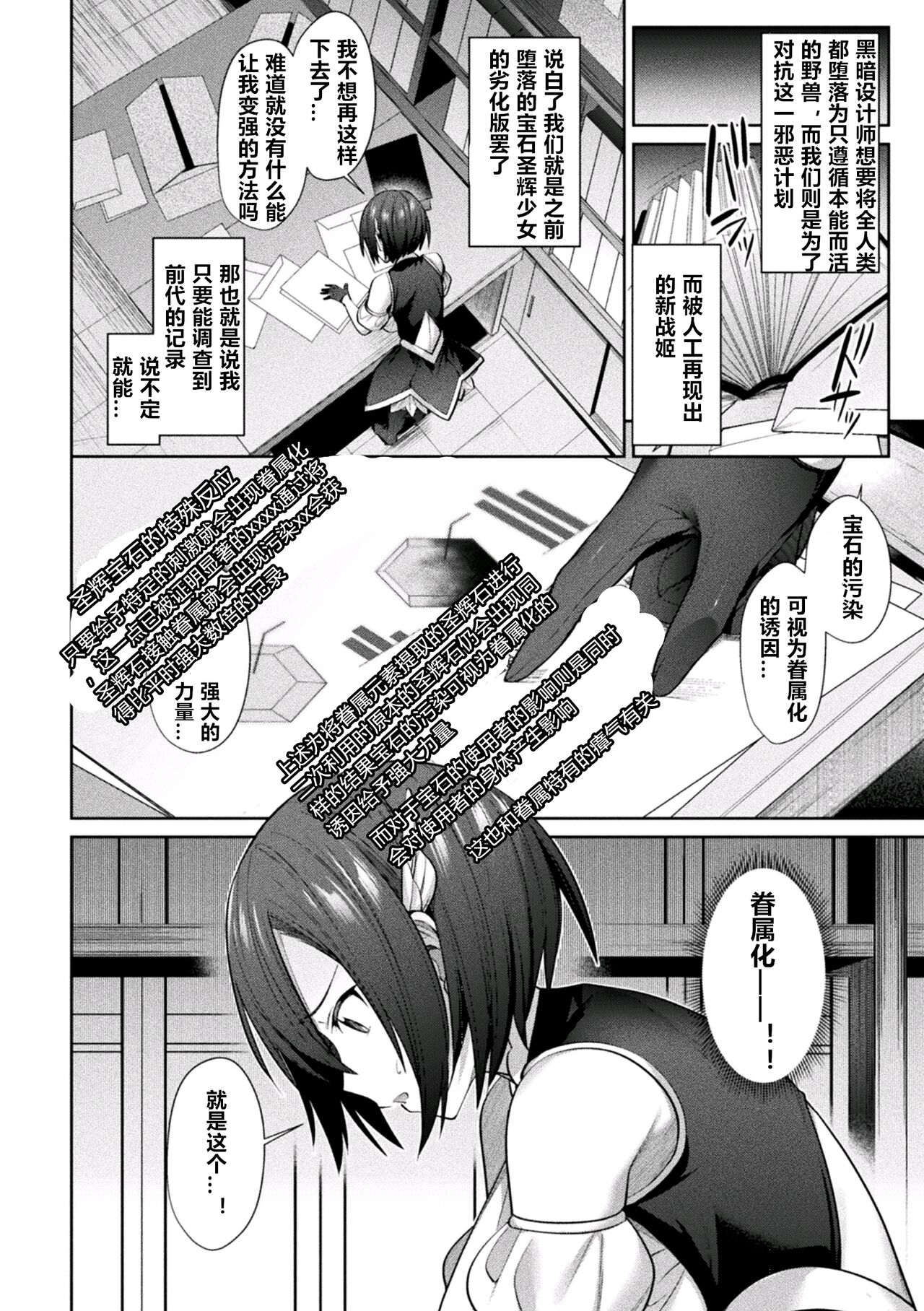 Seikou Senki Jewel Luminous Otome Futari Otsuru Toki page 146