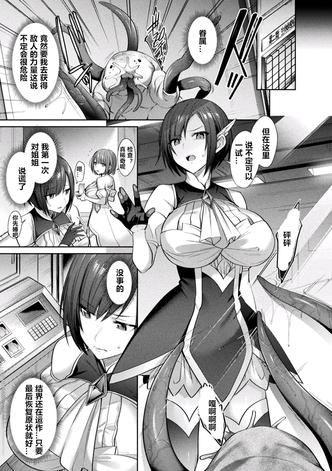 Seikou Senki Jewel Luminous Otome Futari Otsuru Toki page 147