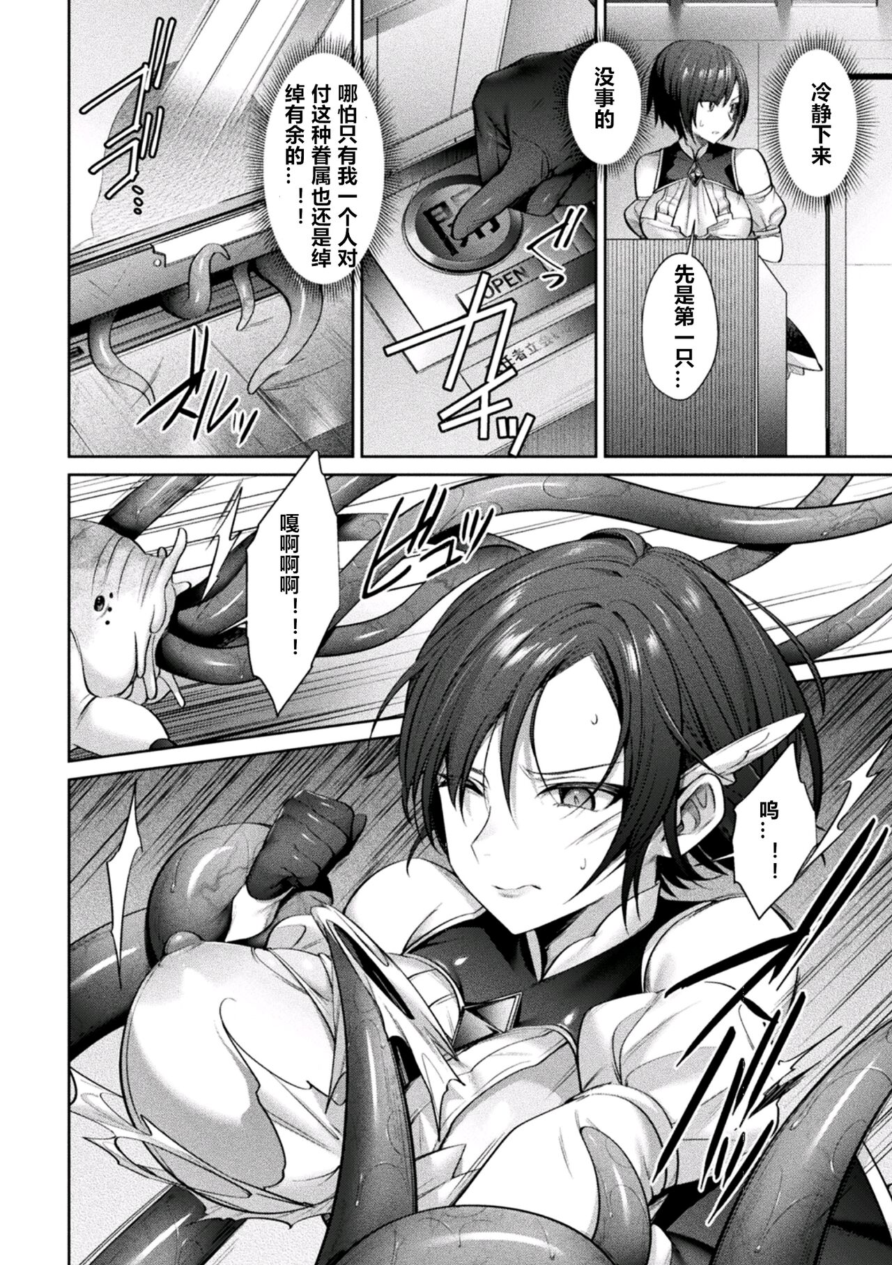 Seikou Senki Jewel Luminous Otome Futari Otsuru Toki page 148