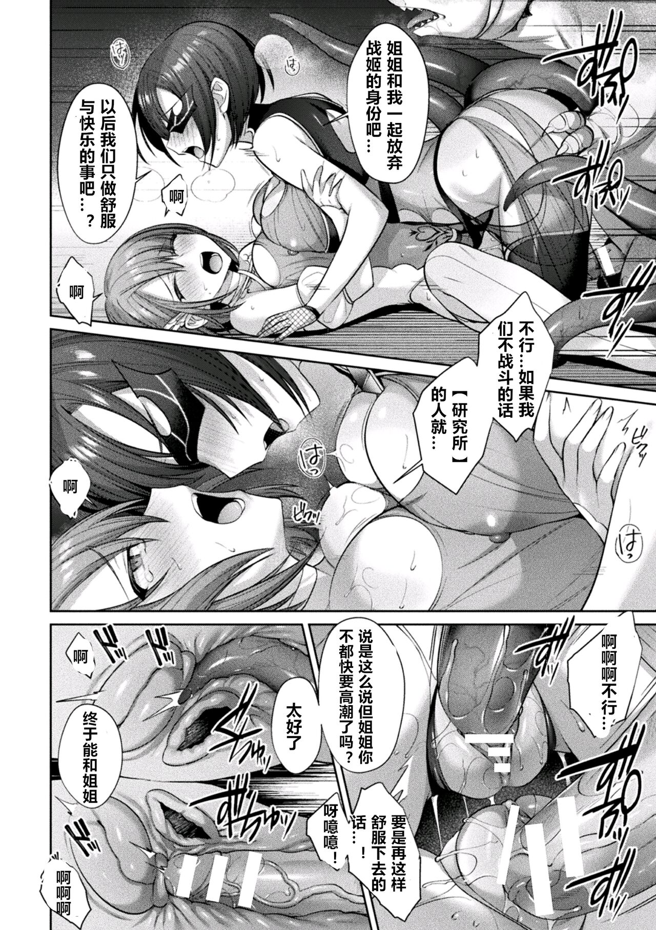 Seikou Senki Jewel Luminous Otome Futari Otsuru Toki page 166