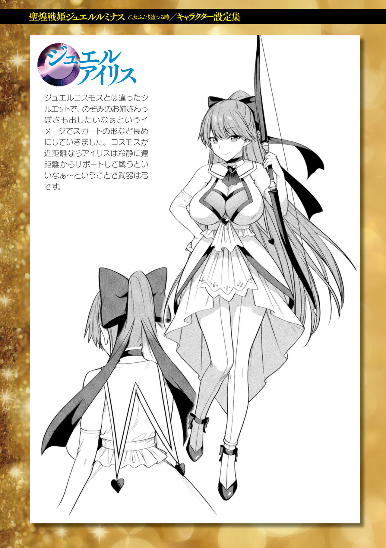 Seikou Senki Jewel Luminous Otome Futari Otsuru Toki page 187