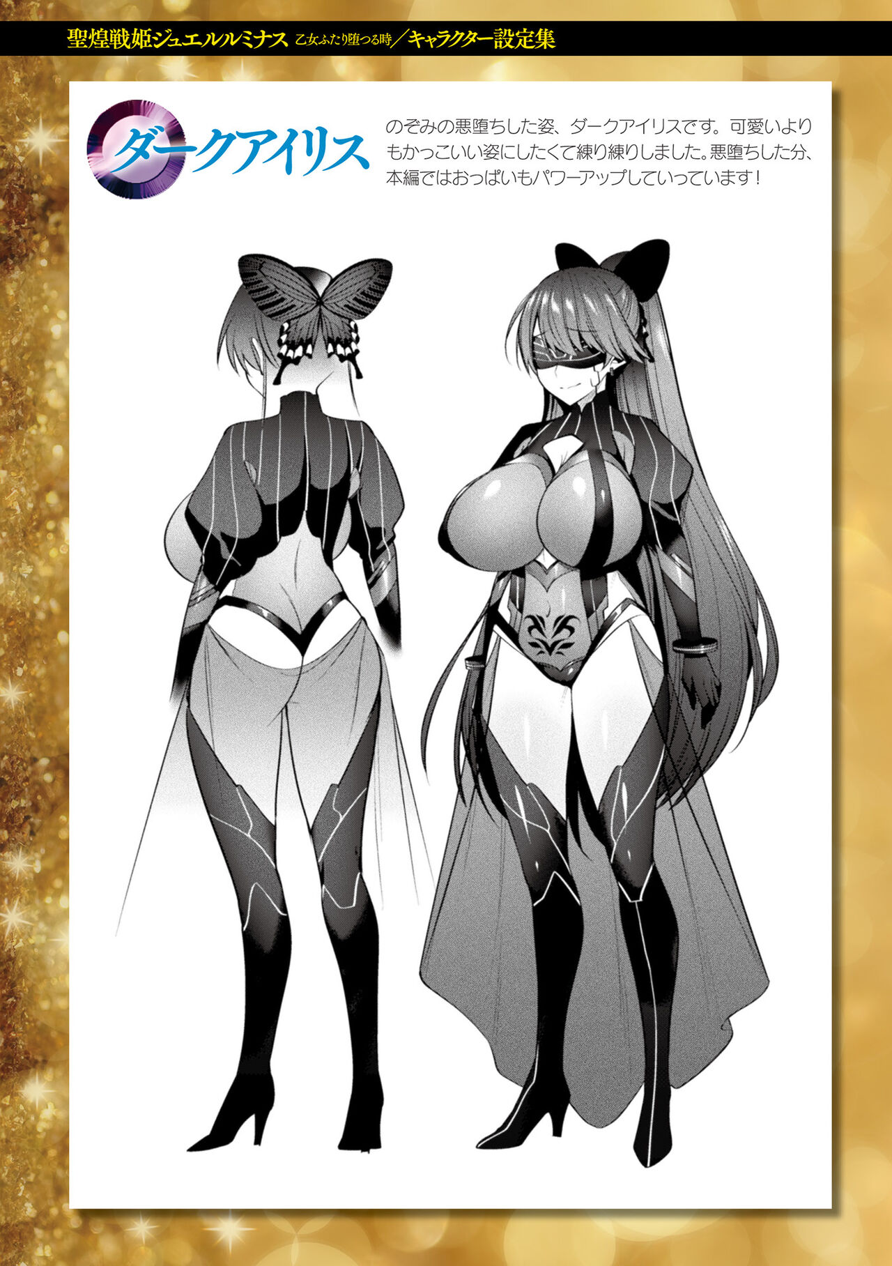 Seikou Senki Jewel Luminous Otome Futari Otsuru Toki page 189