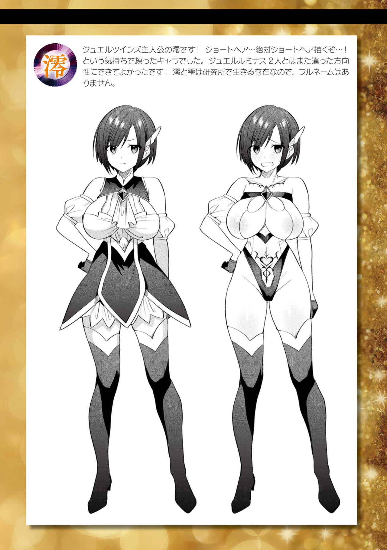 Seikou Senki Jewel Luminous Otome Futari Otsuru Toki page 190