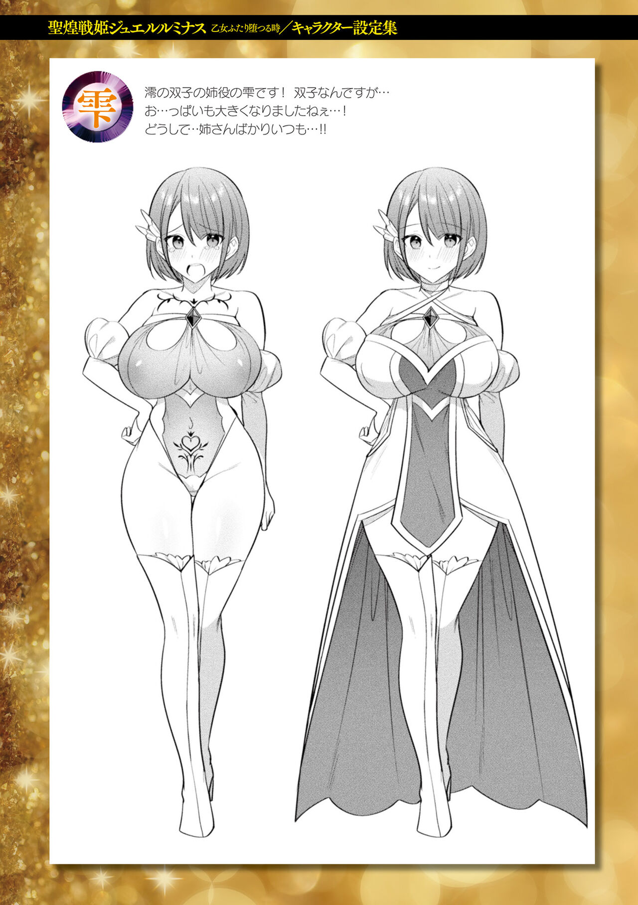 Seikou Senki Jewel Luminous Otome Futari Otsuru Toki page 191