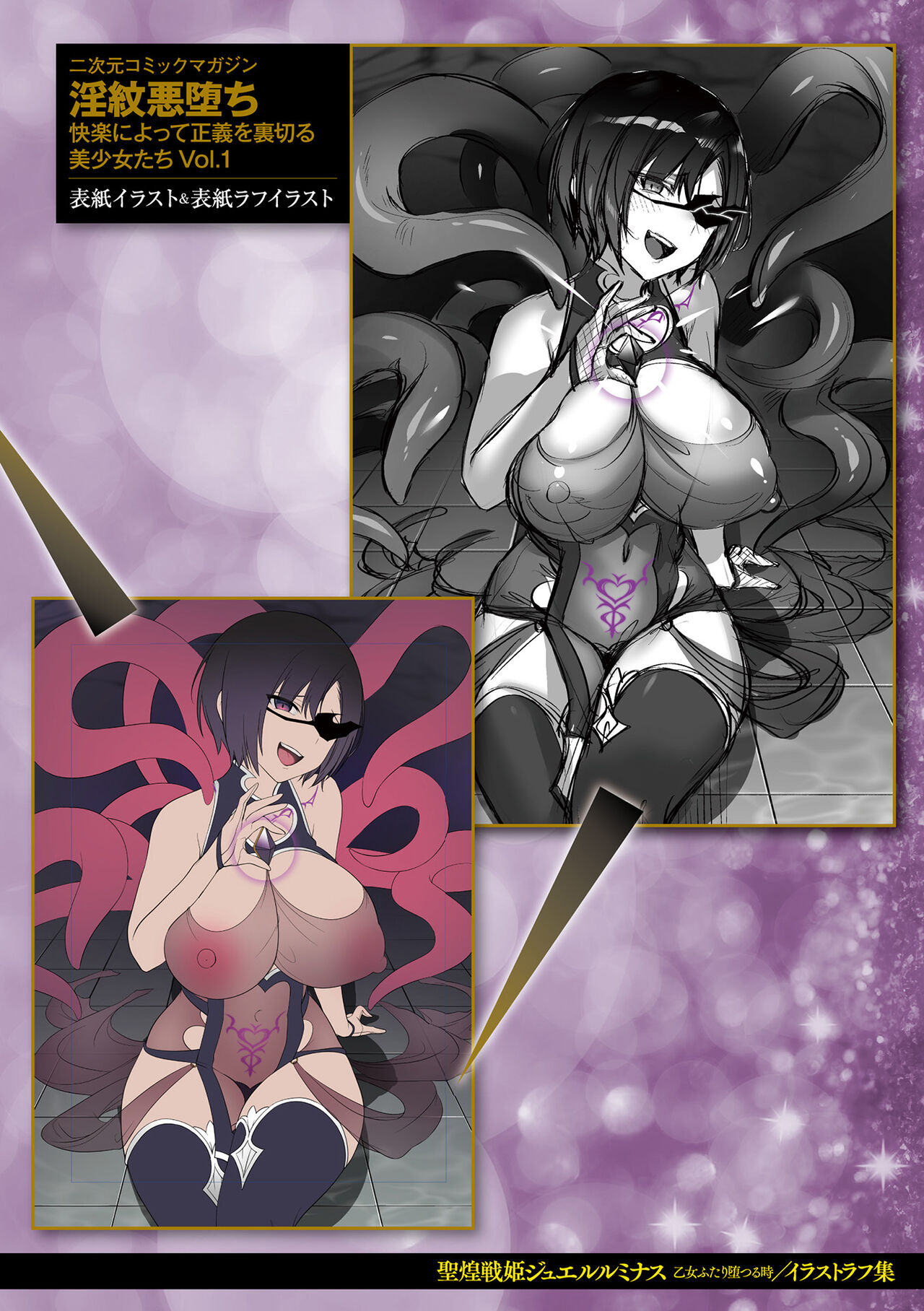 Seikou Senki Jewel Luminous Otome Futari Otsuru Toki page 196