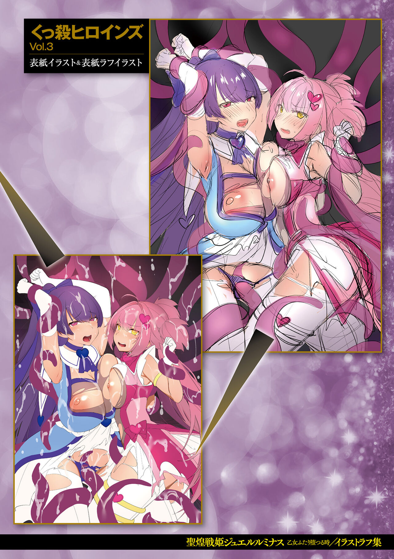 Seikou Senki Jewel Luminous Otome Futari Otsuru Toki page 198