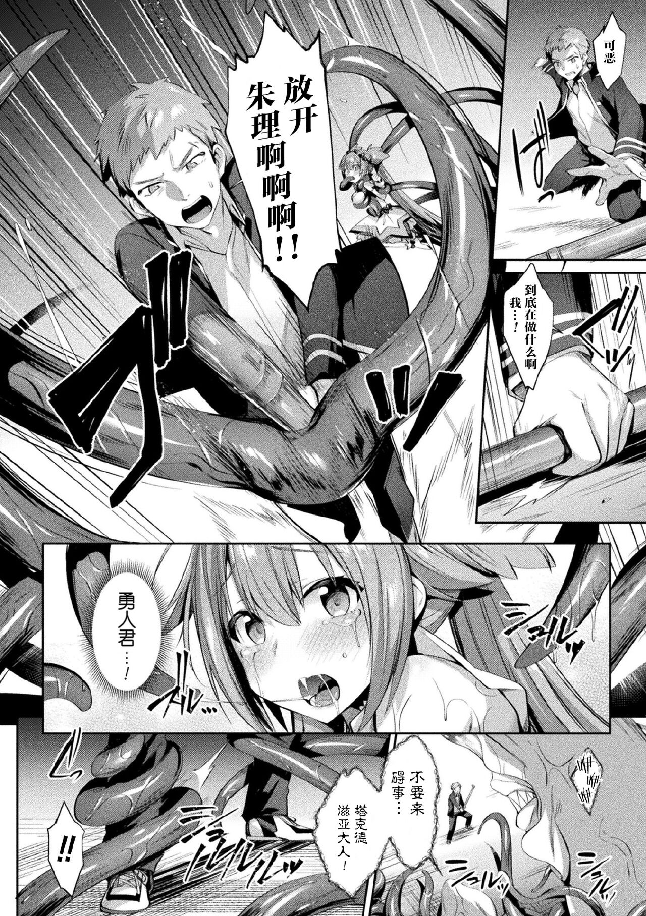 Seikou Senki Jewel Luminous Otome Futari Otsuru Toki page 22