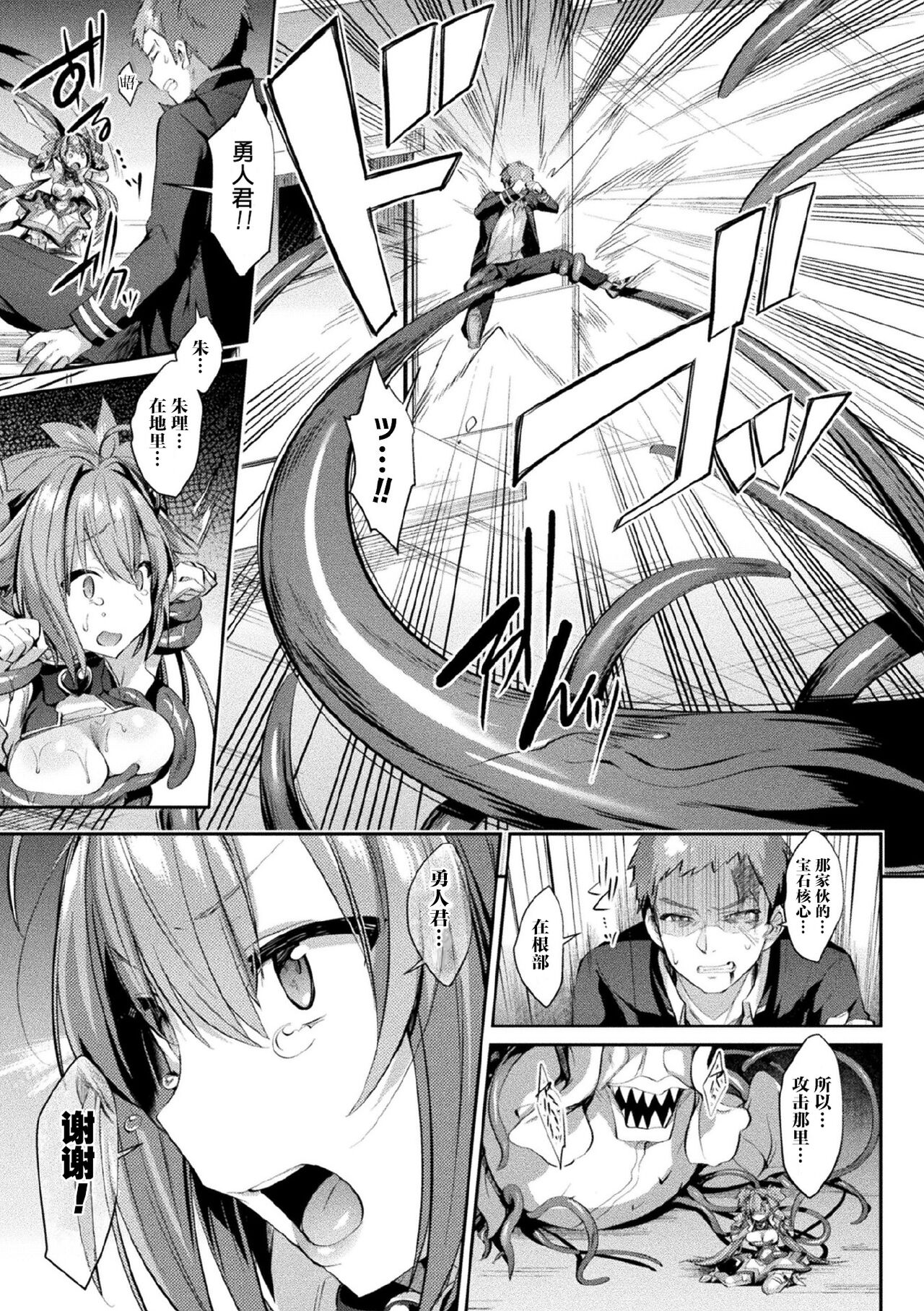 Seikou Senki Jewel Luminous Otome Futari Otsuru Toki page 23