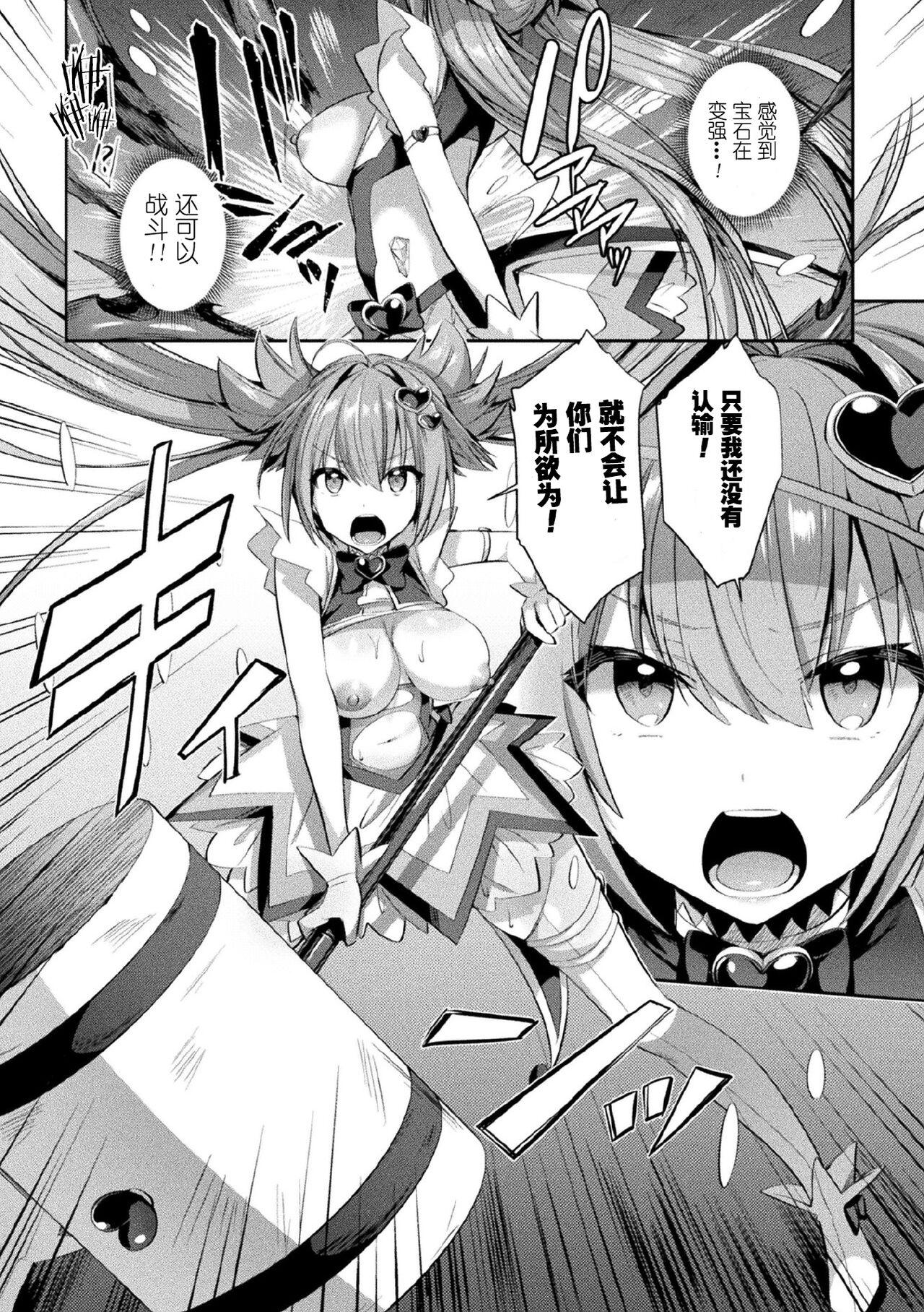 Seikou Senki Jewel Luminous Otome Futari Otsuru Toki page 24