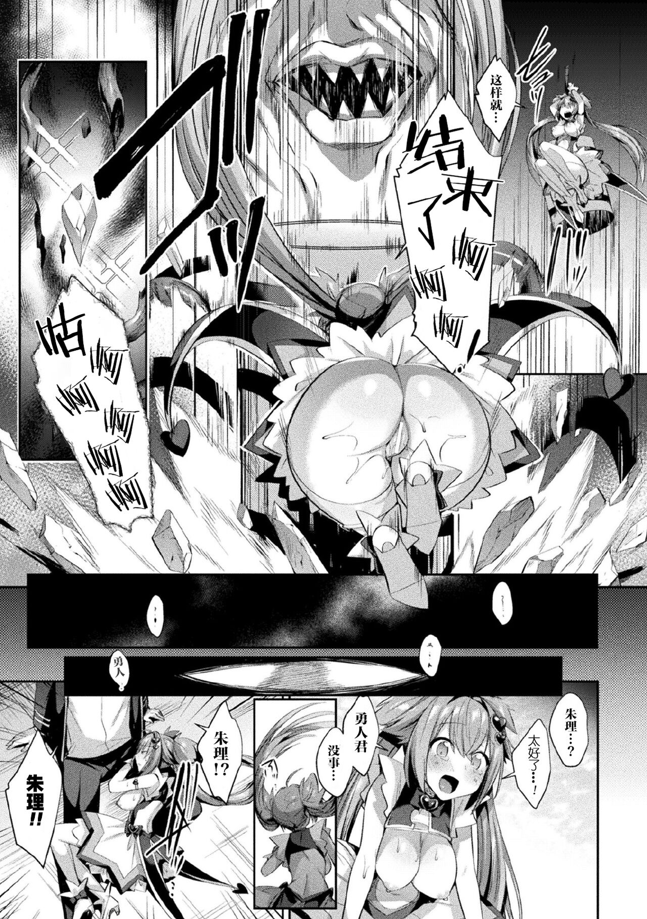 Seikou Senki Jewel Luminous Otome Futari Otsuru Toki page 25