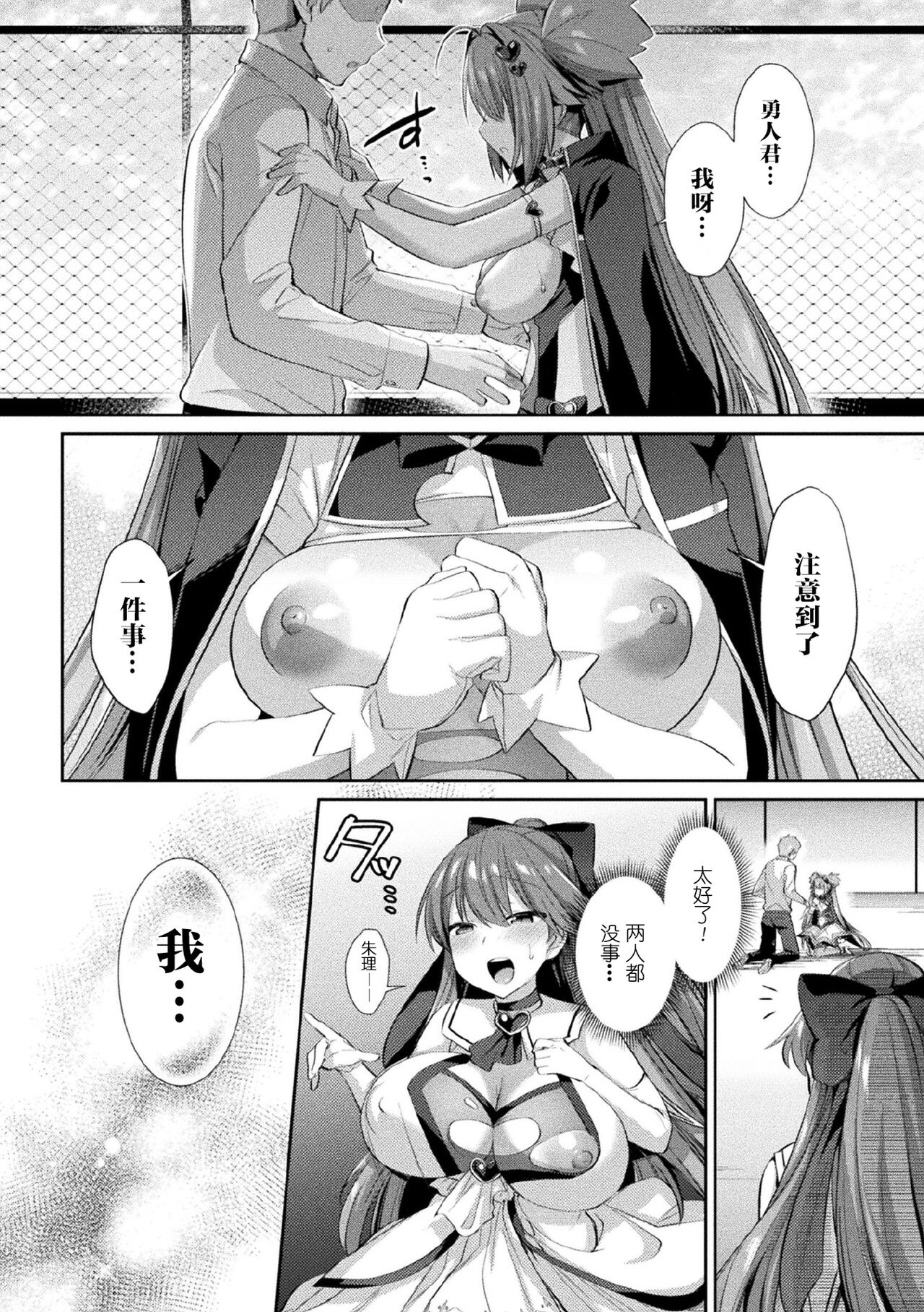 Seikou Senki Jewel Luminous Otome Futari Otsuru Toki page 28
