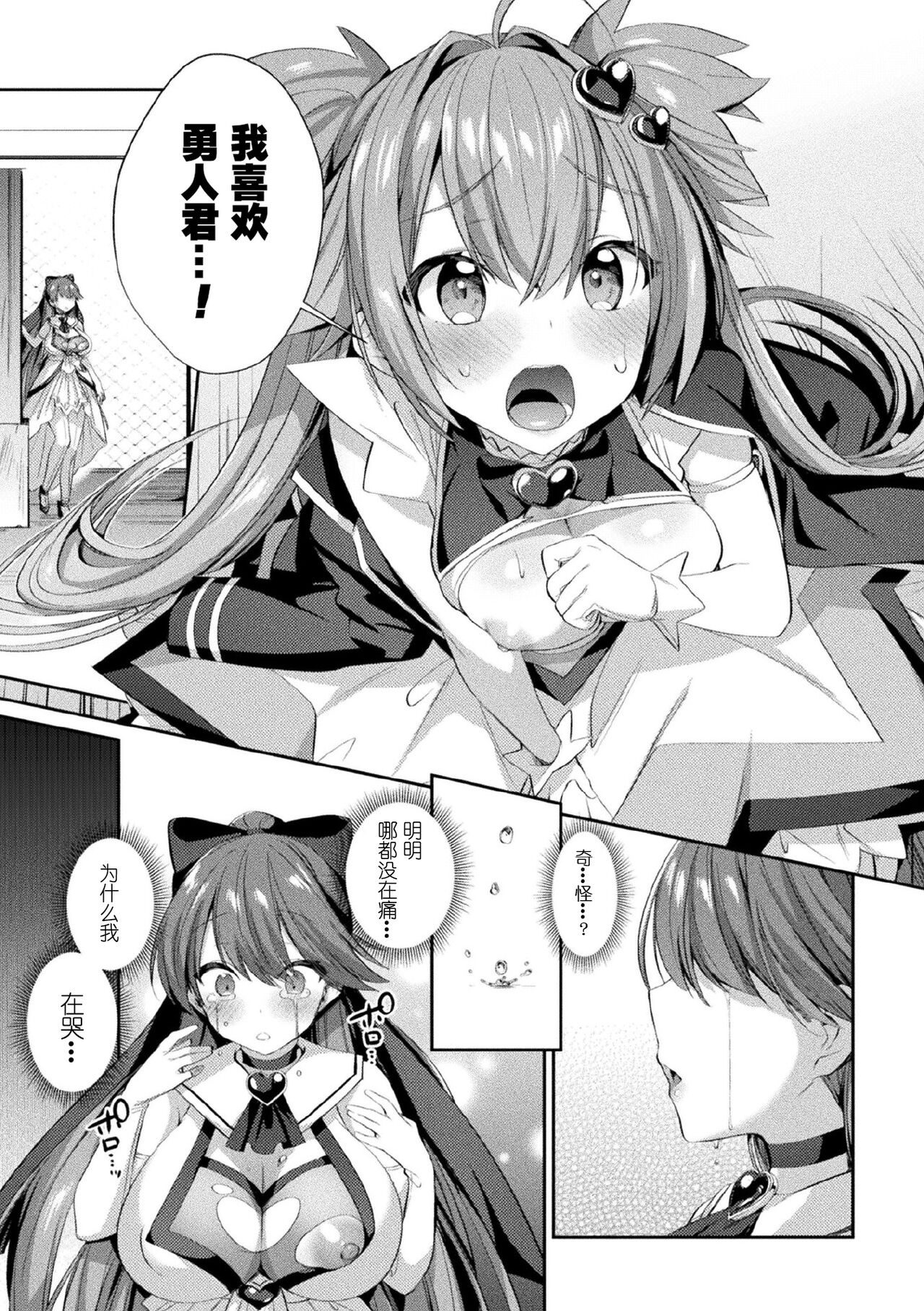 Seikou Senki Jewel Luminous Otome Futari Otsuru Toki page 29