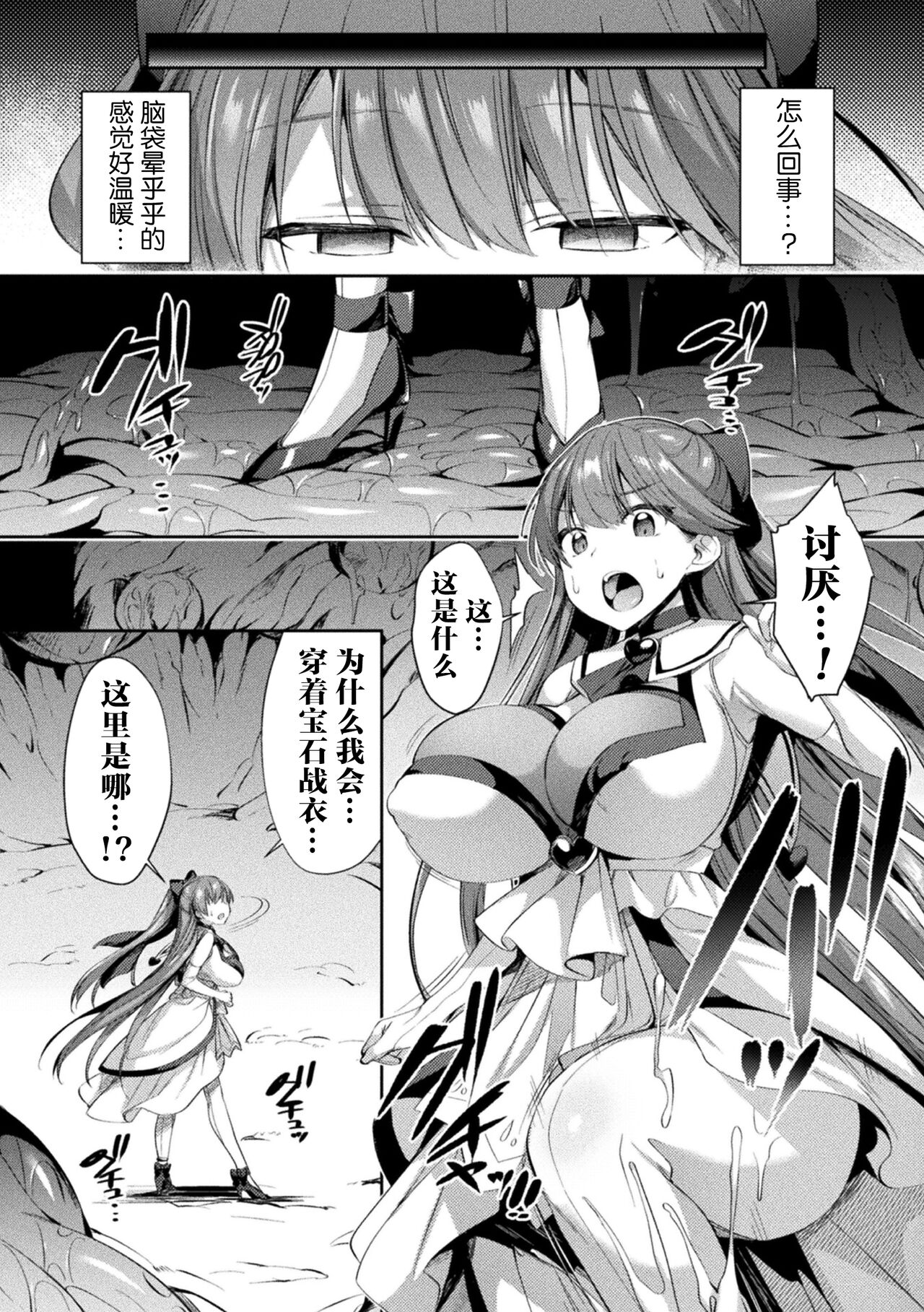 Seikou Senki Jewel Luminous Otome Futari Otsuru Toki page 32