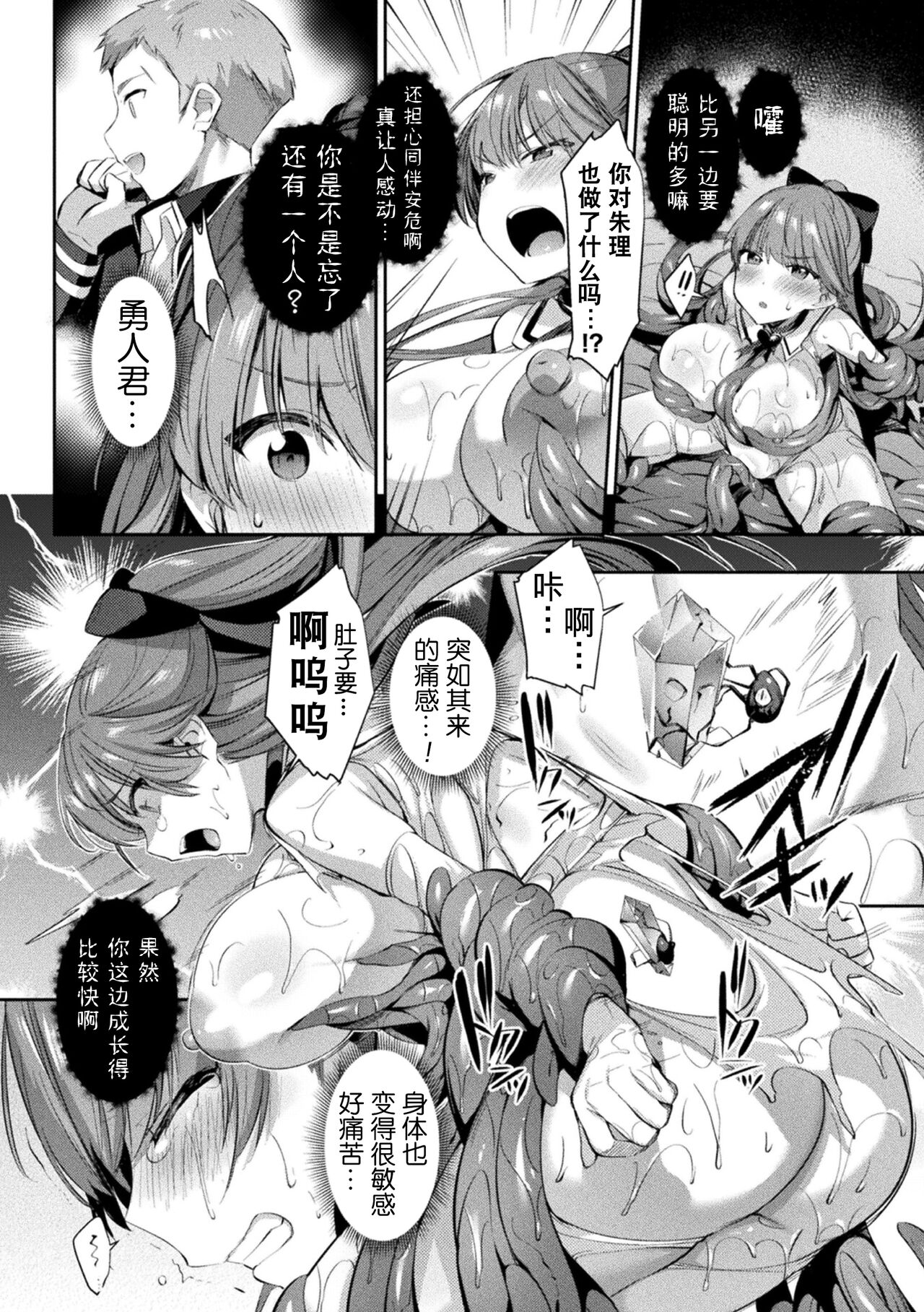 Seikou Senki Jewel Luminous Otome Futari Otsuru Toki page 36