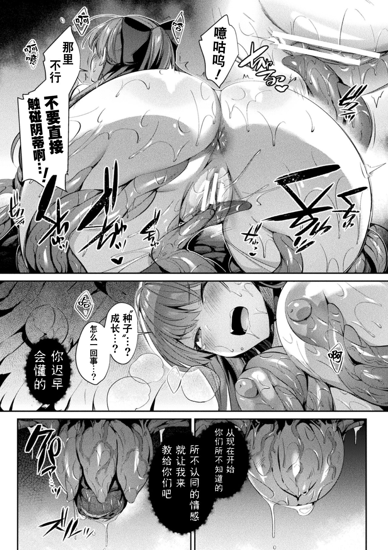 Seikou Senki Jewel Luminous Otome Futari Otsuru Toki page 37