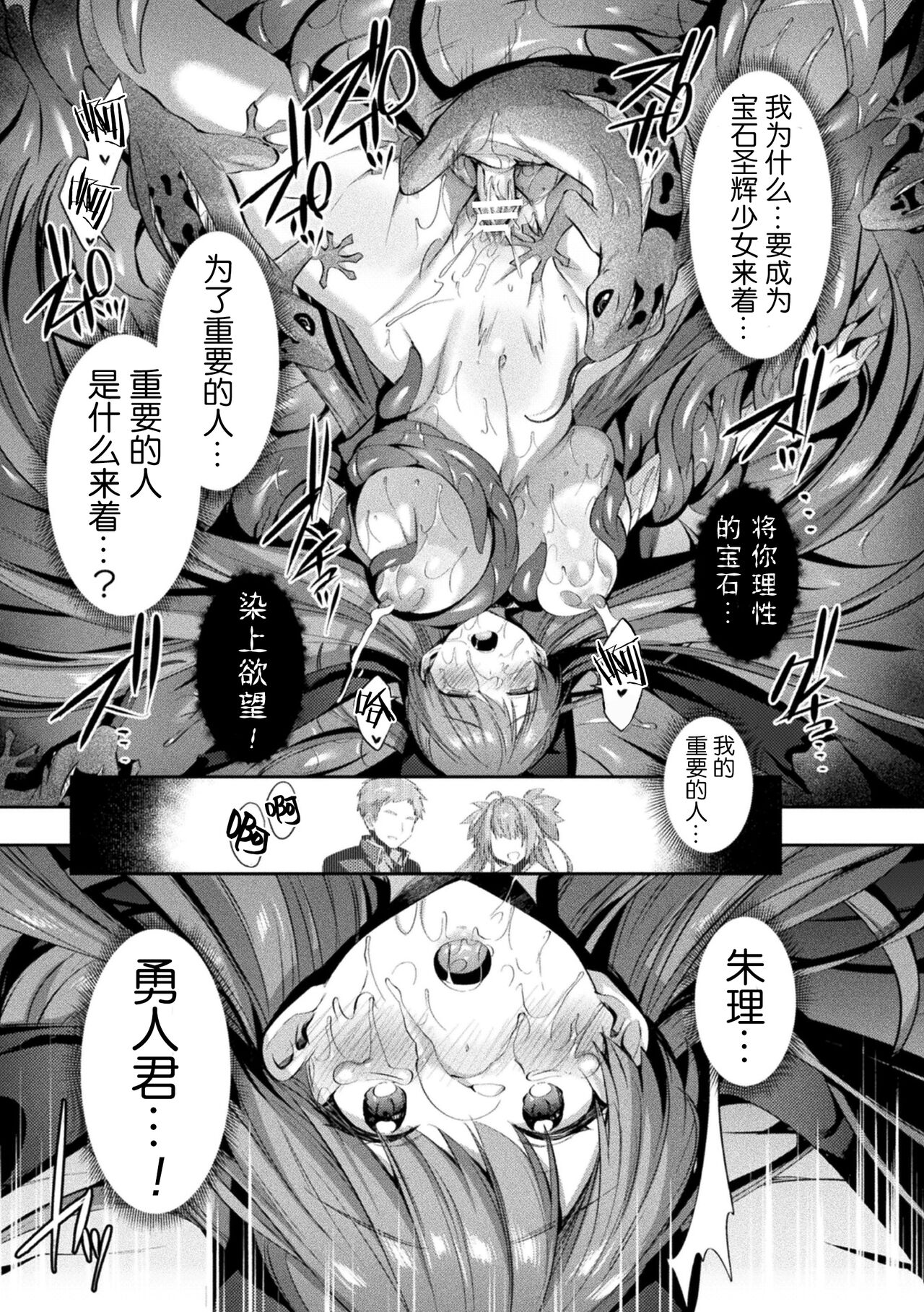 Seikou Senki Jewel Luminous Otome Futari Otsuru Toki page 49