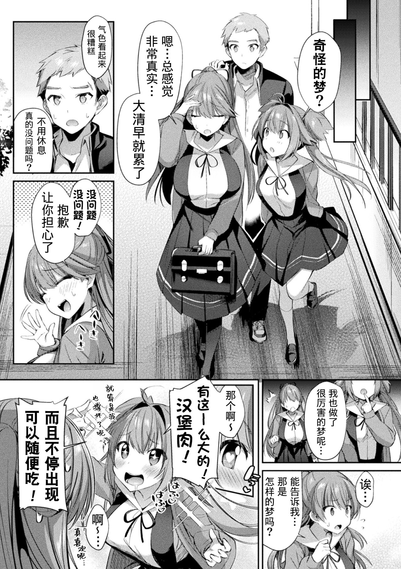 Seikou Senki Jewel Luminous Otome Futari Otsuru Toki page 51