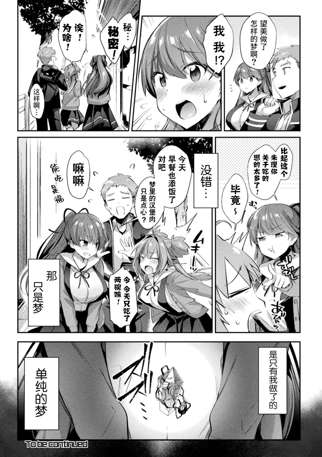 Seikou Senki Jewel Luminous Otome Futari Otsuru Toki page 52