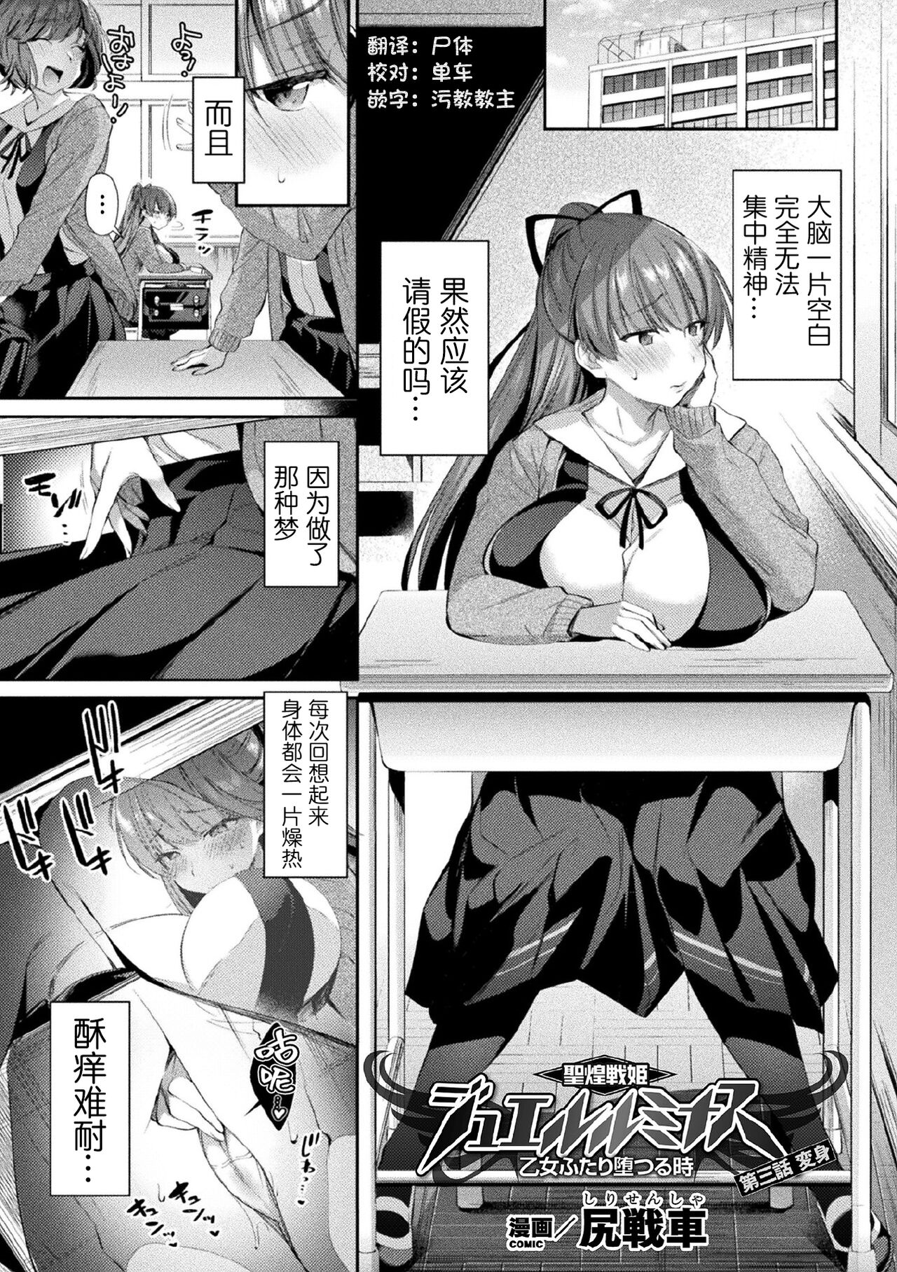 Seikou Senki Jewel Luminous Otome Futari Otsuru Toki page 53