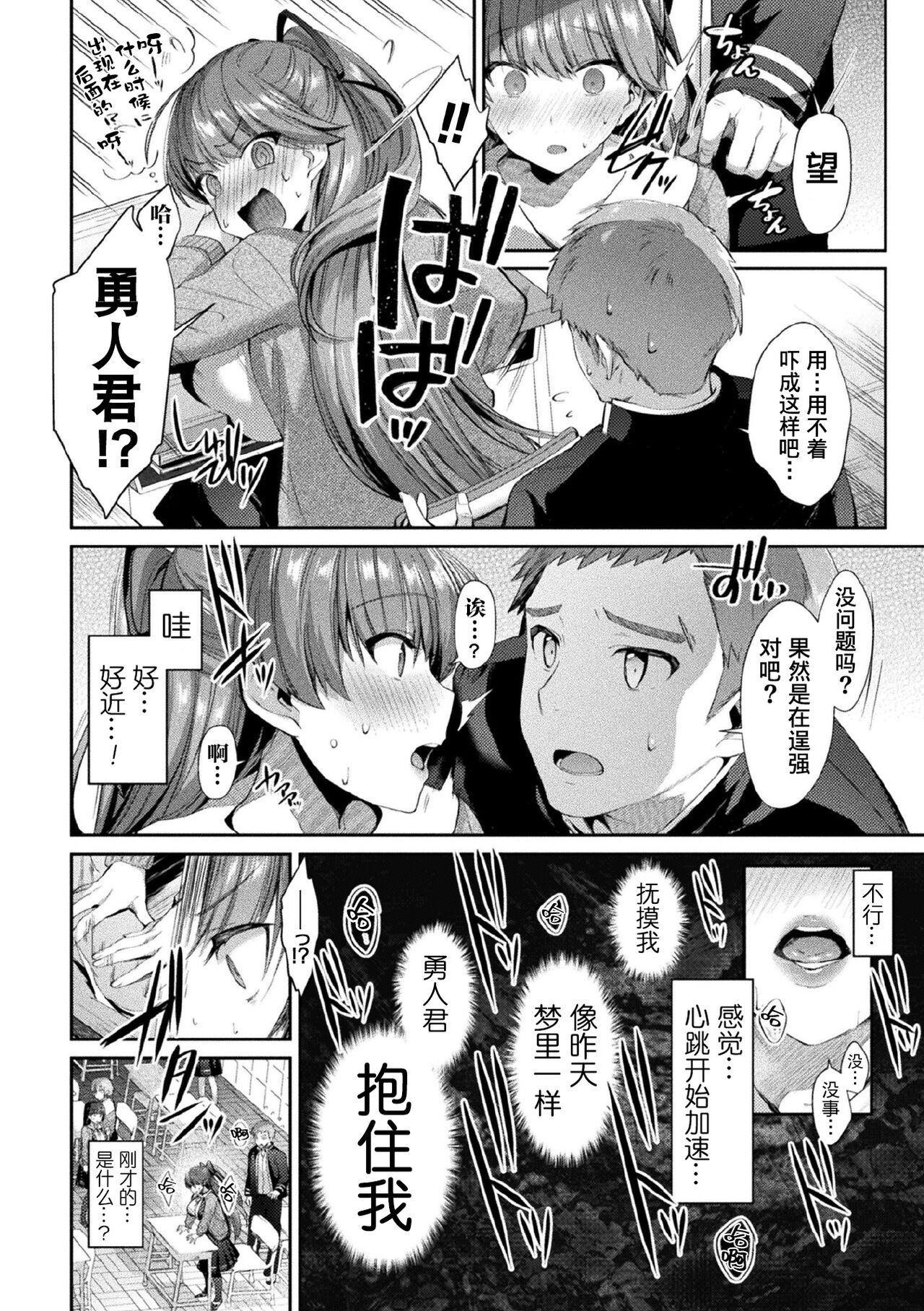 Seikou Senki Jewel Luminous Otome Futari Otsuru Toki page 54
