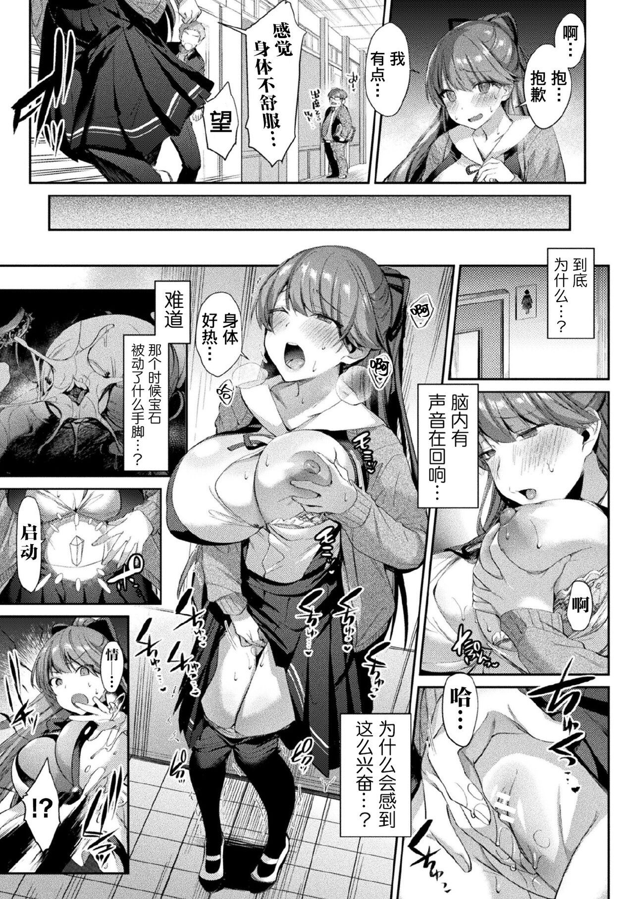 Seikou Senki Jewel Luminous Otome Futari Otsuru Toki page 55