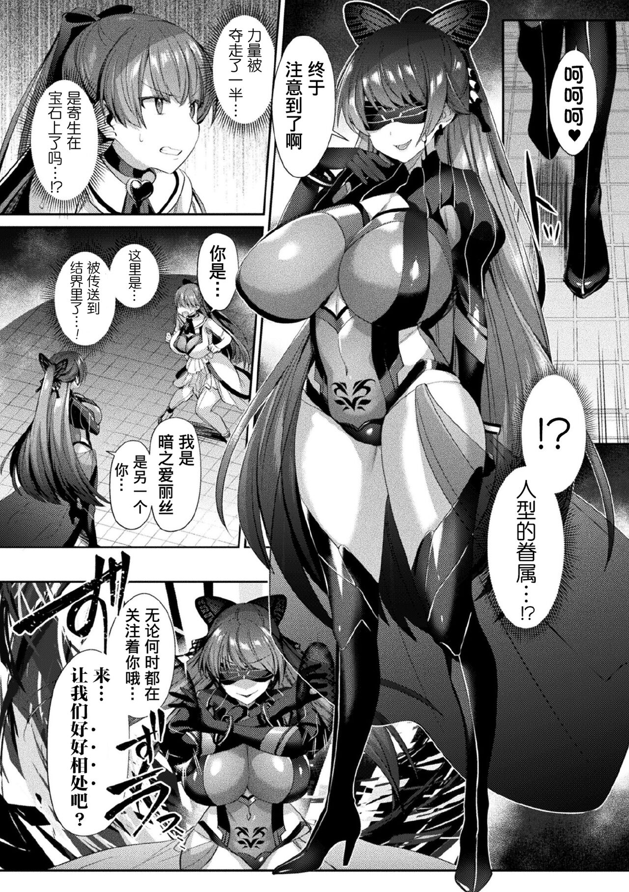 Seikou Senki Jewel Luminous Otome Futari Otsuru Toki page 56