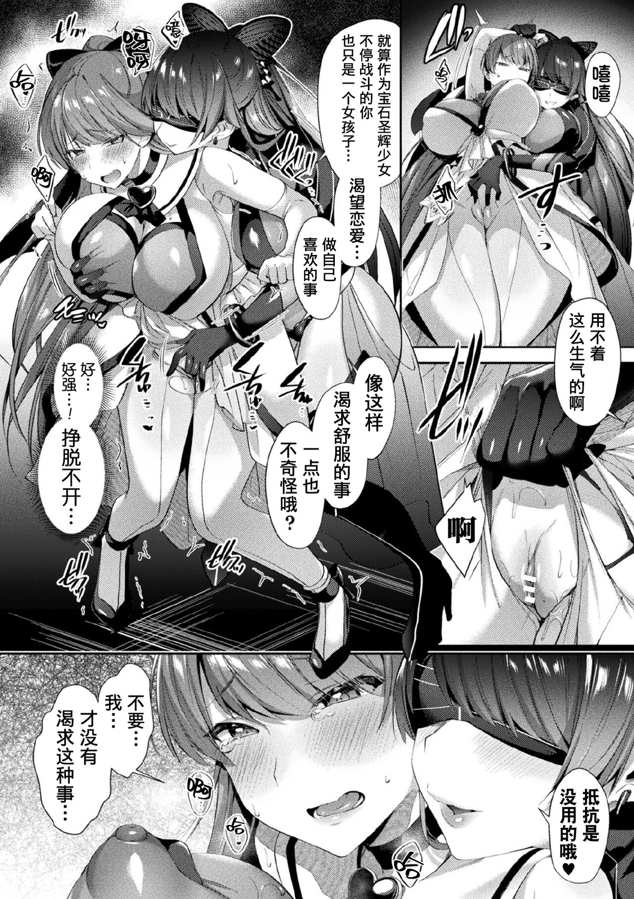 Seikou Senki Jewel Luminous Otome Futari Otsuru Toki page 58