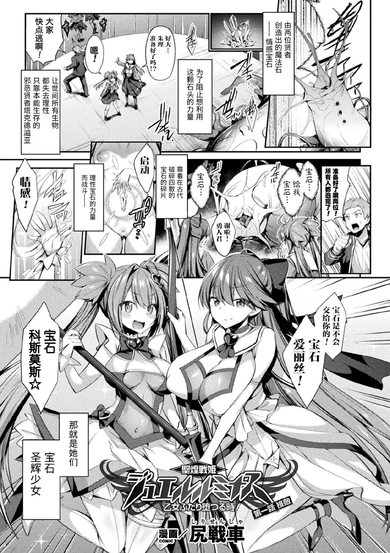 Seikou Senki Jewel Luminous Otome Futari Otsuru Toki page 7