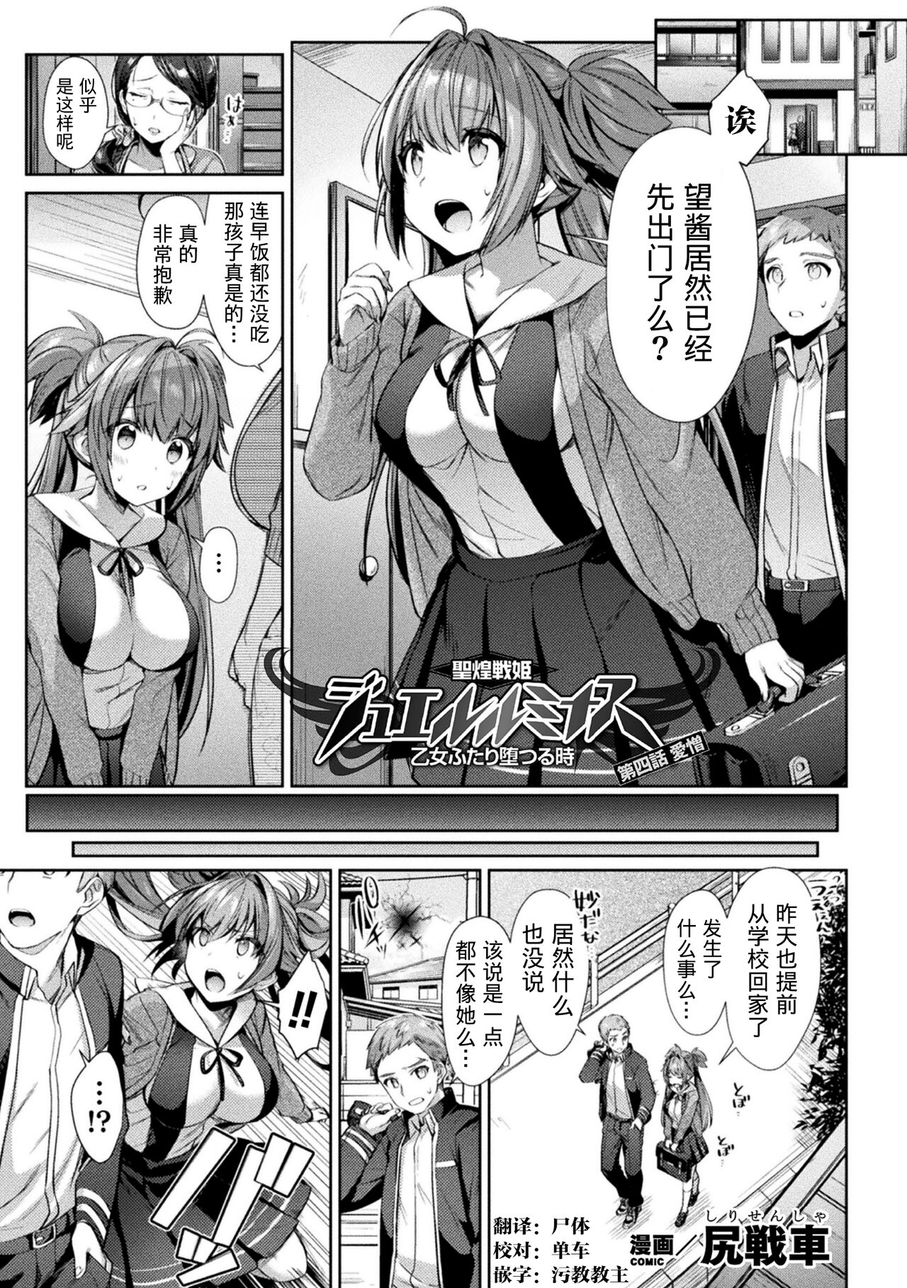 Seikou Senki Jewel Luminous Otome Futari Otsuru Toki page 75