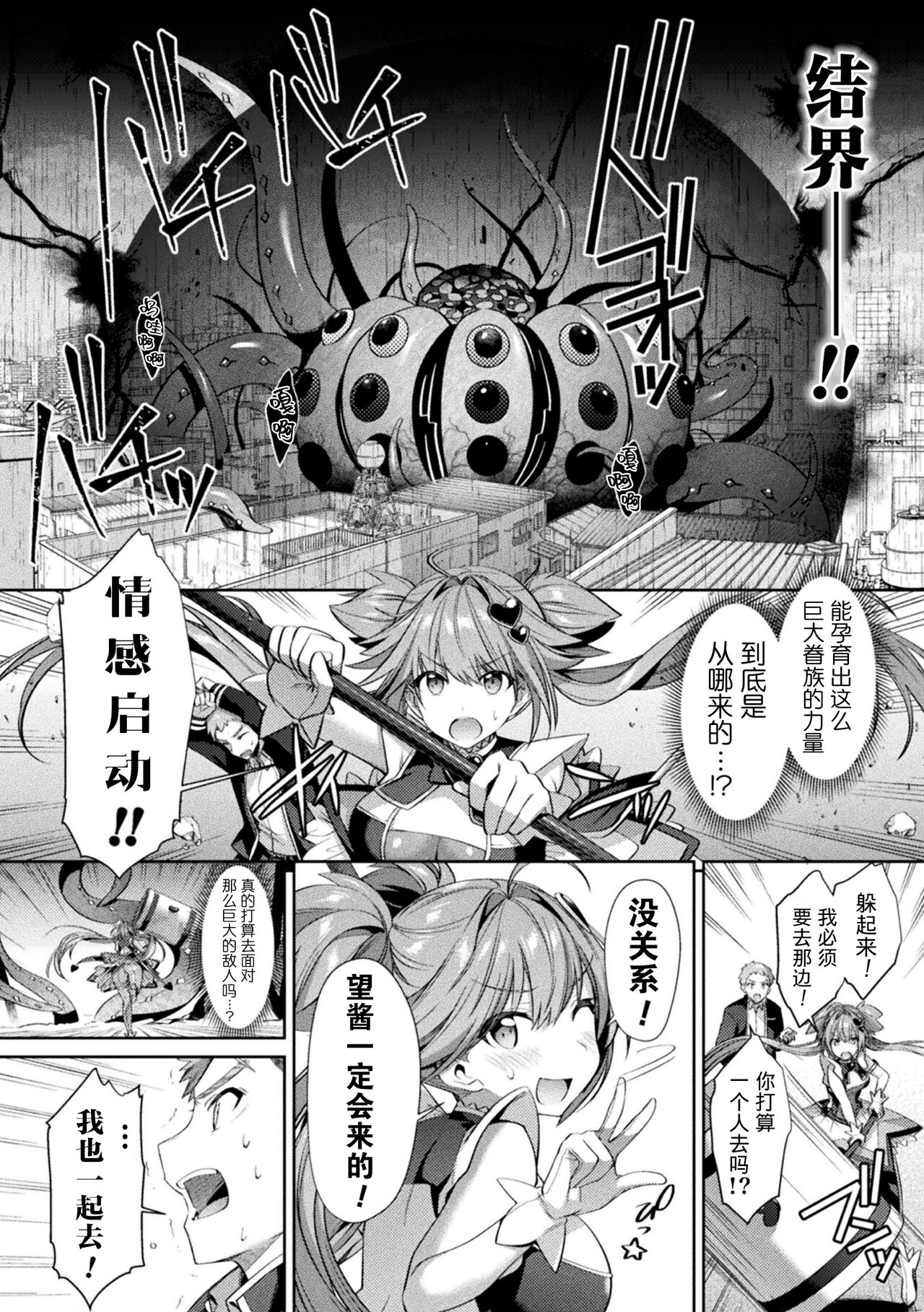 Seikou Senki Jewel Luminous Otome Futari Otsuru Toki page 76