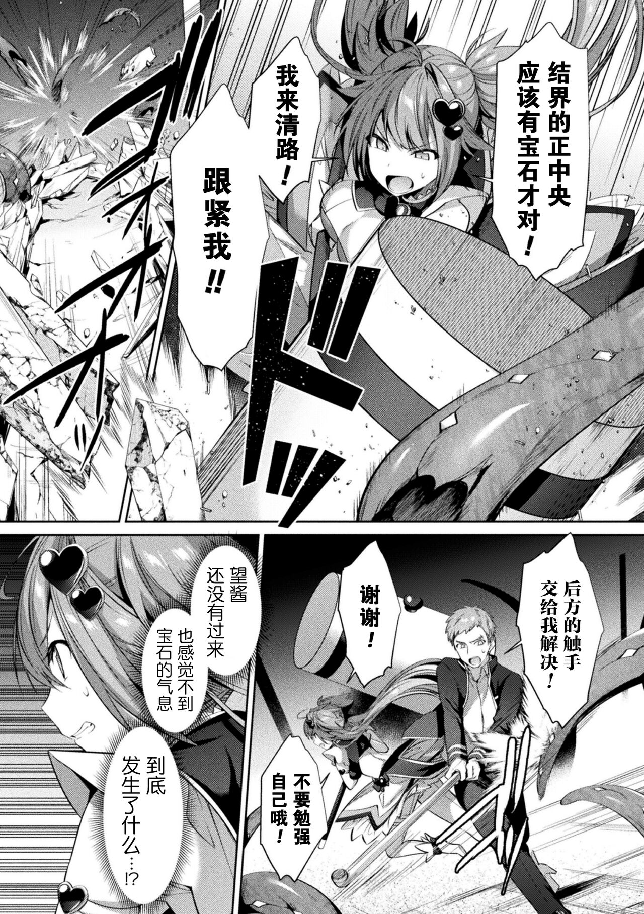 Seikou Senki Jewel Luminous Otome Futari Otsuru Toki page 77