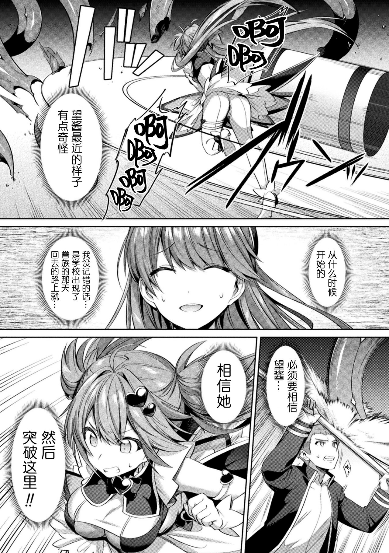 Seikou Senki Jewel Luminous Otome Futari Otsuru Toki page 78