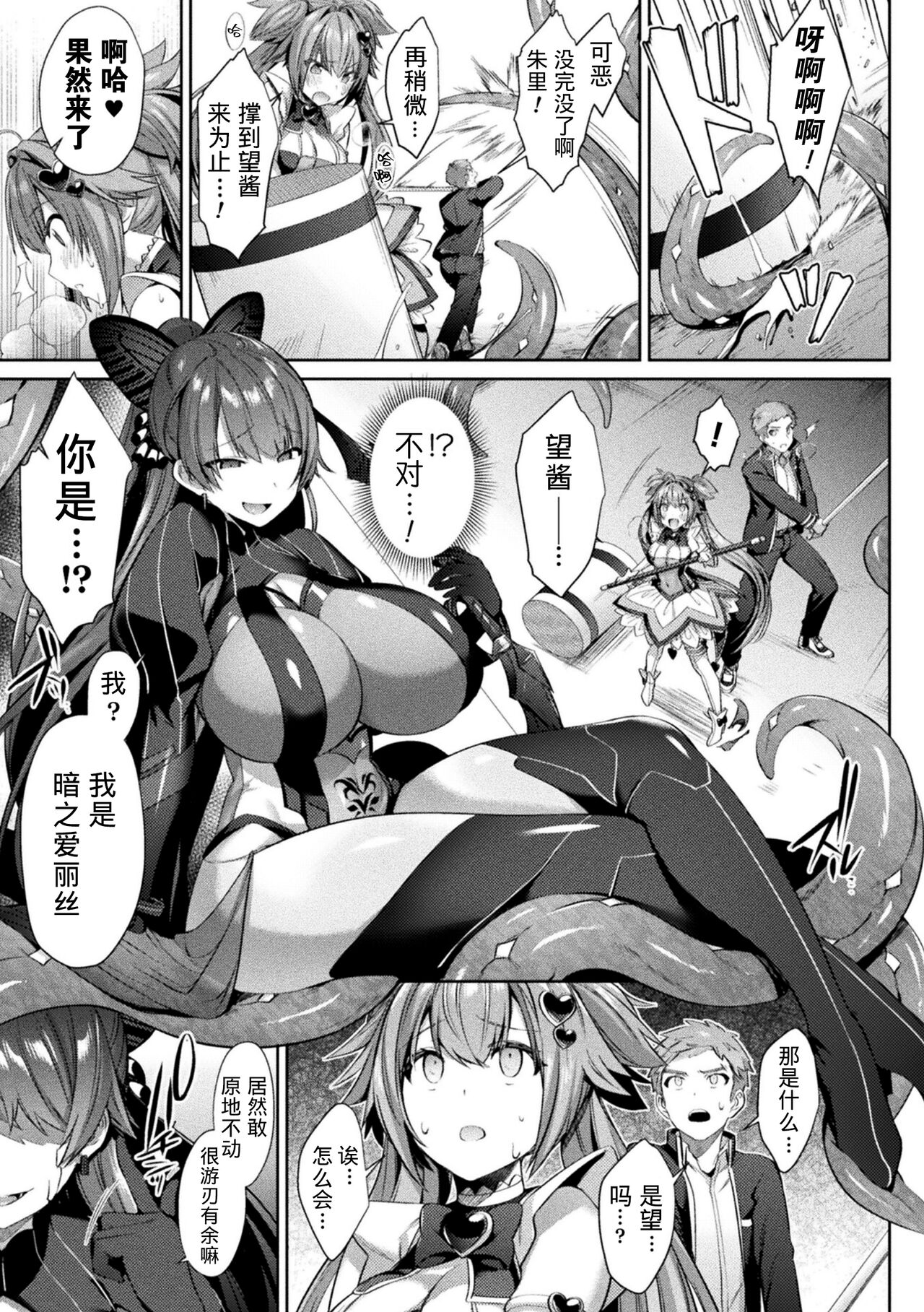 Seikou Senki Jewel Luminous Otome Futari Otsuru Toki page 79