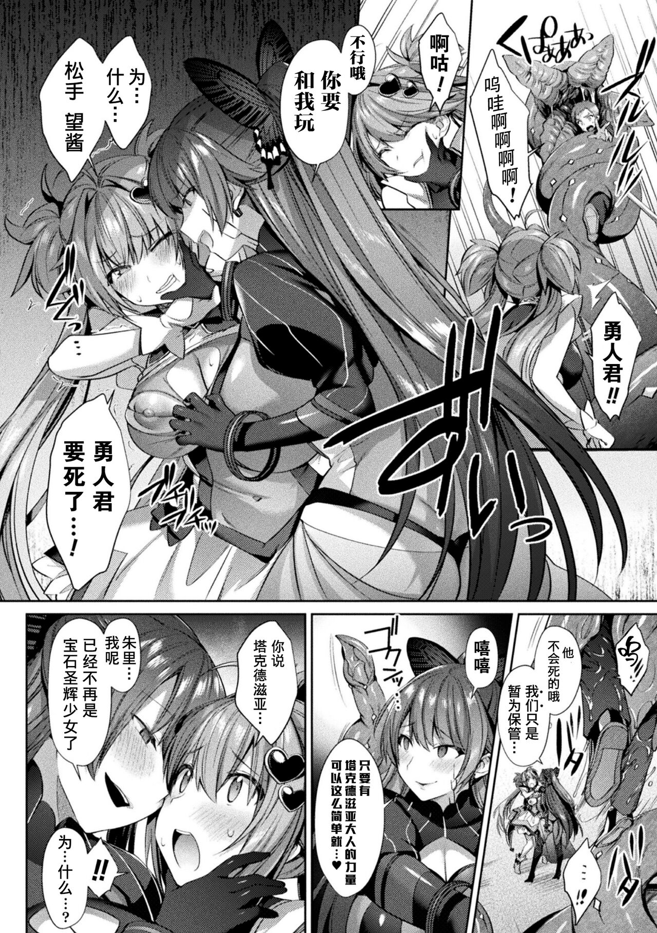 Seikou Senki Jewel Luminous Otome Futari Otsuru Toki page 80