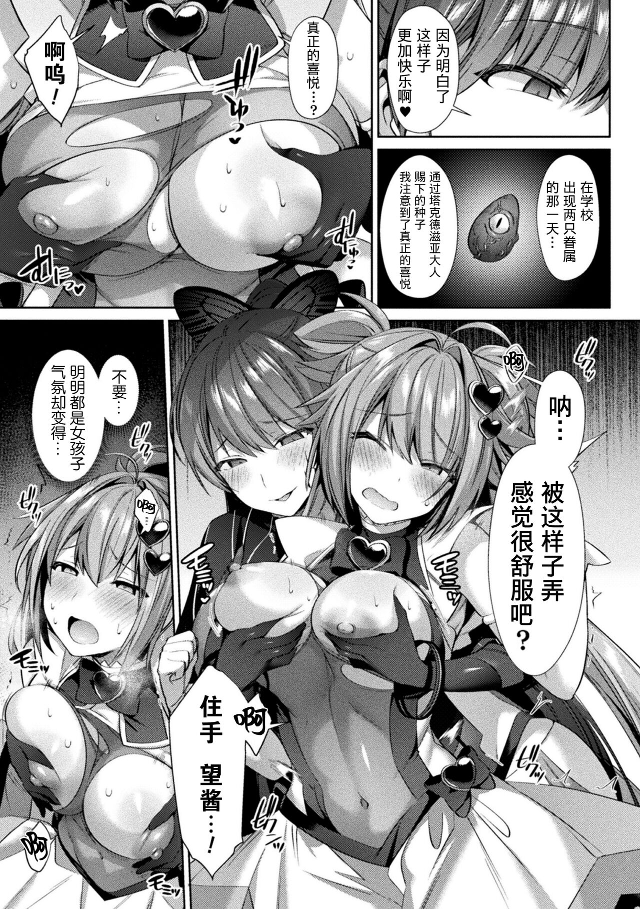 Seikou Senki Jewel Luminous Otome Futari Otsuru Toki page 81
