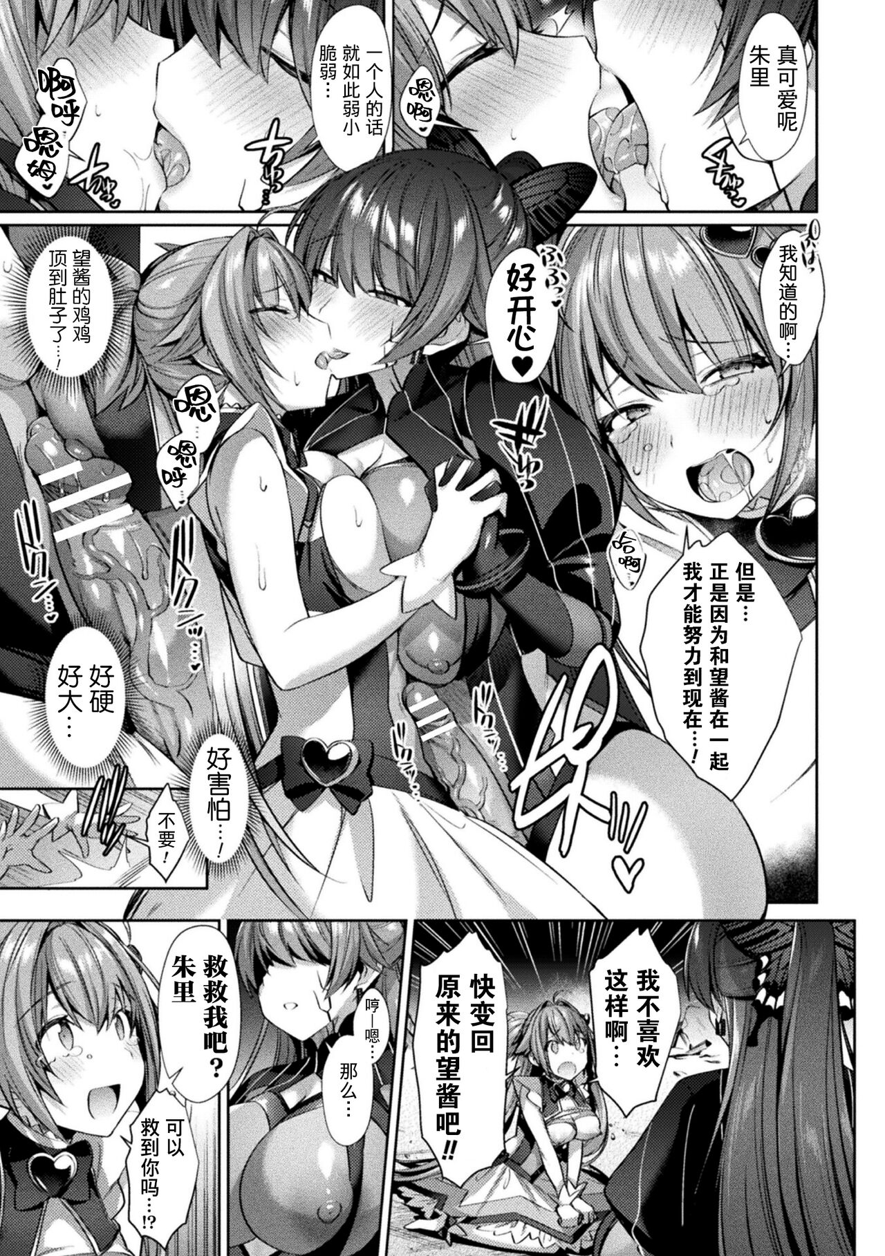 Seikou Senki Jewel Luminous Otome Futari Otsuru Toki page 83