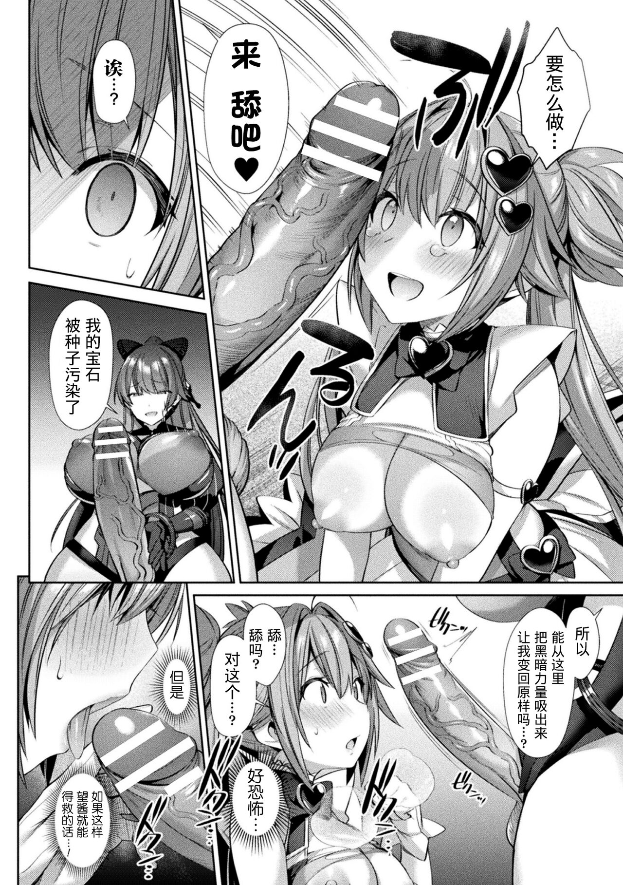 Seikou Senki Jewel Luminous Otome Futari Otsuru Toki page 84