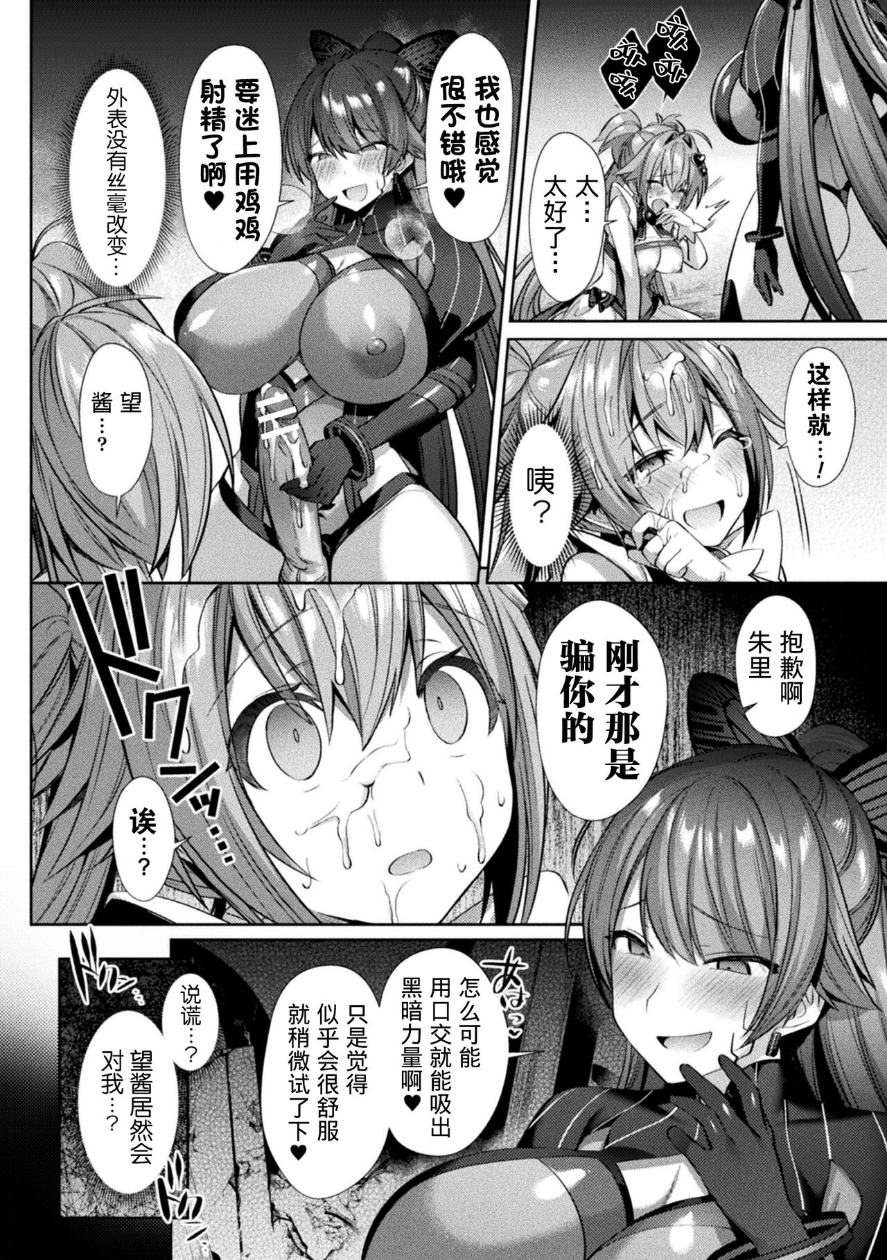 Seikou Senki Jewel Luminous Otome Futari Otsuru Toki page 88