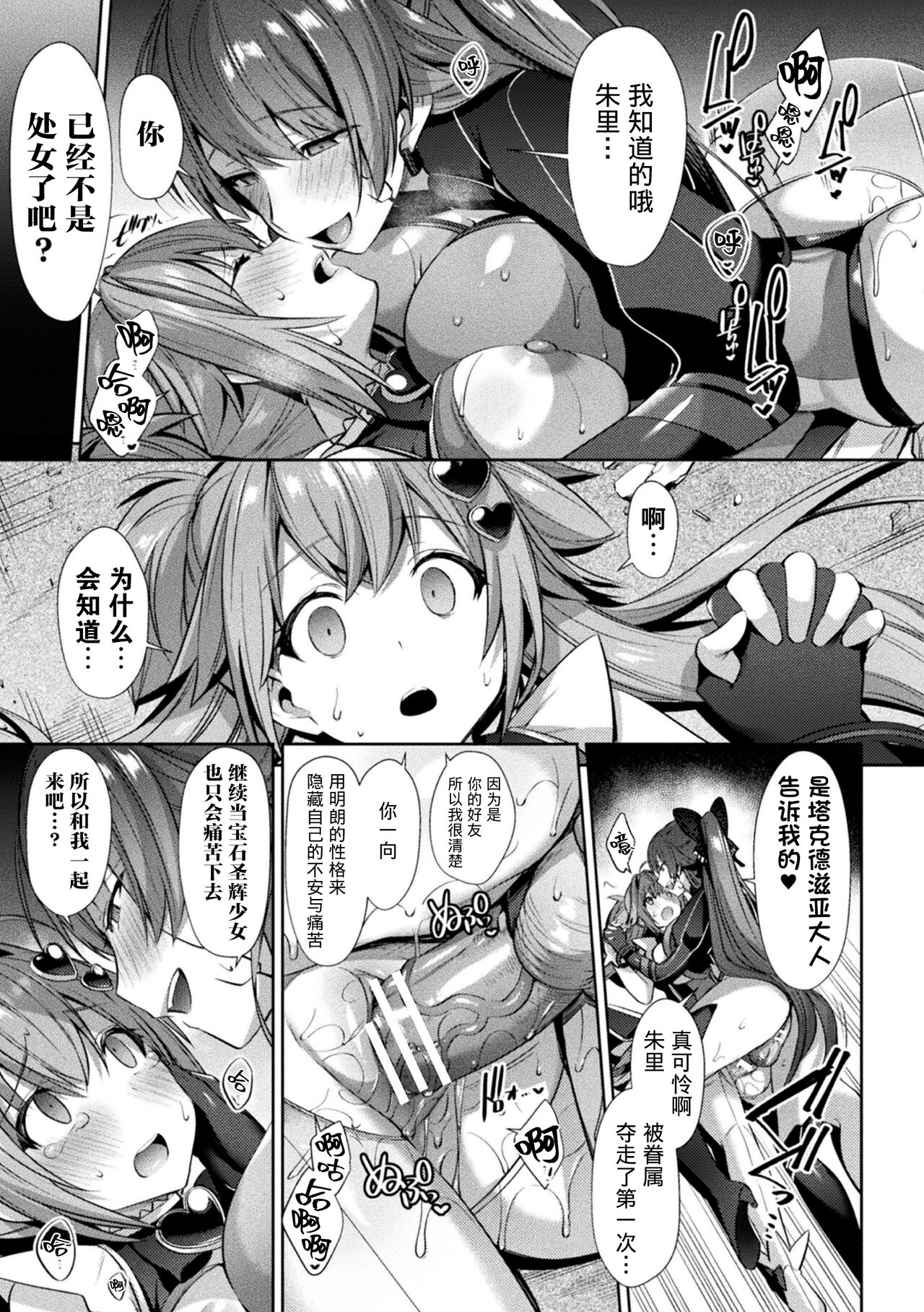 Seikou Senki Jewel Luminous Otome Futari Otsuru Toki page 91