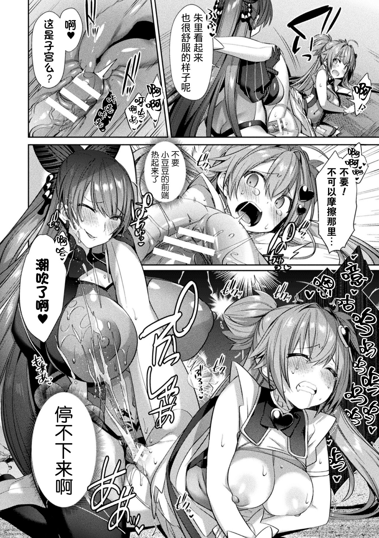 Seikou Senki Jewel Luminous Otome Futari Otsuru Toki page 94